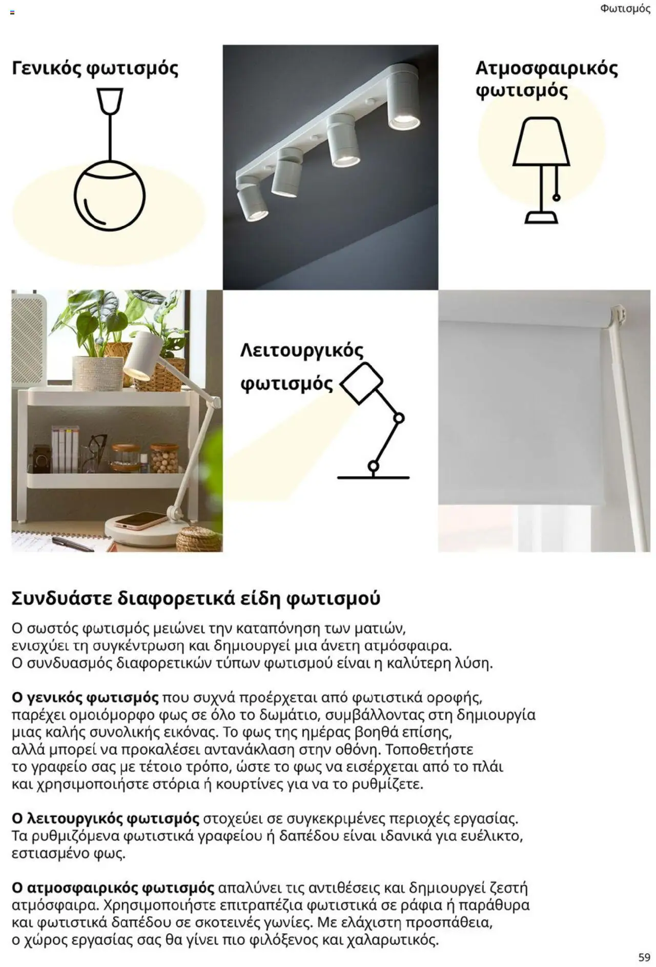  | Σελίδα: 59