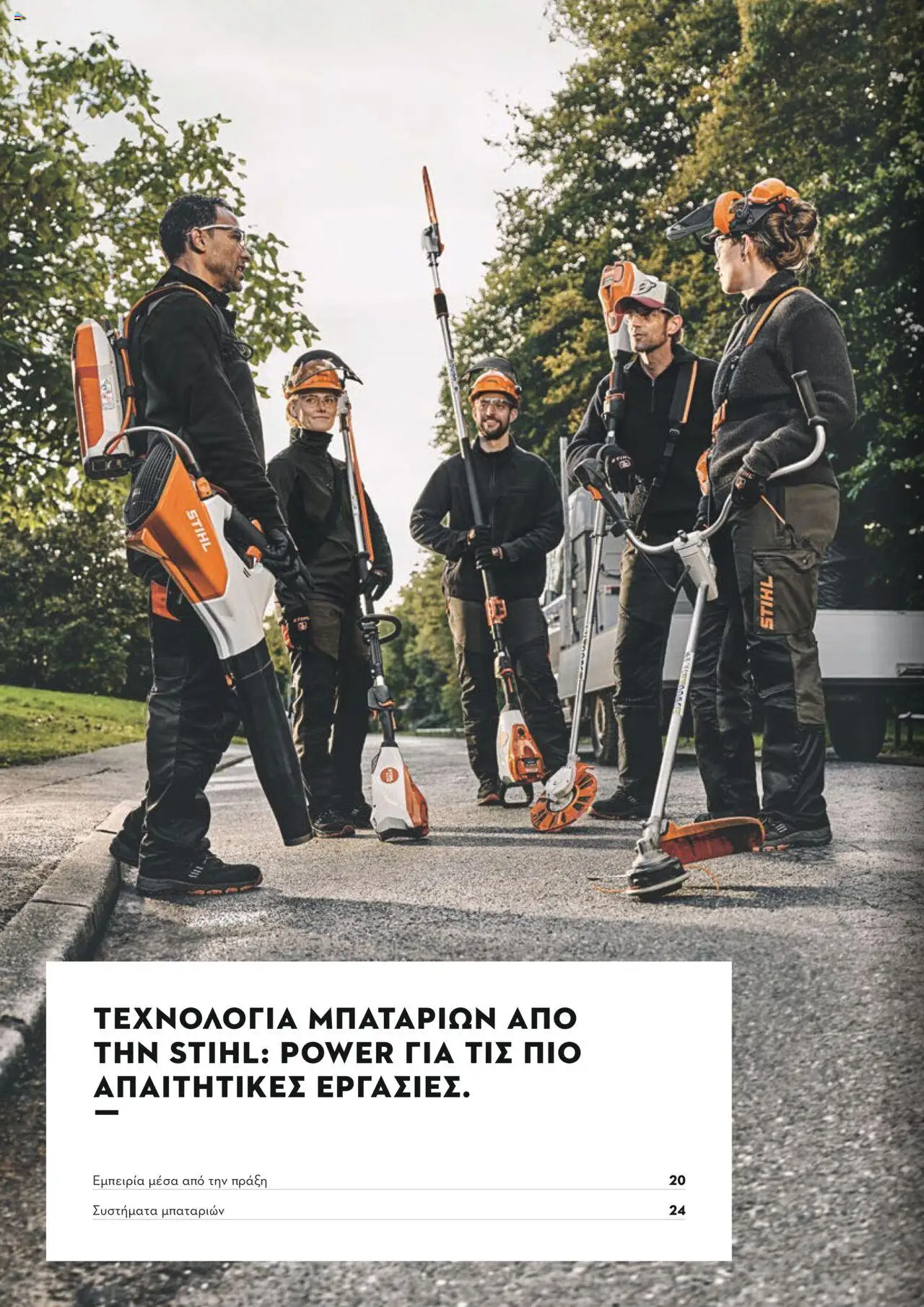Stihl Κατάλογος 2025 – σε ισχύ από 13.01.2025 | Σελίδα: 18