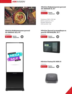 Преглед на Office 1 брошура - Hikvision - Офертите са валидни от 04.03.2026 | Страница: 7 | Продукти: Плейър, USB