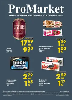 Преглед на ProMarket брошура - Офертите са валидни от 05.10.2025