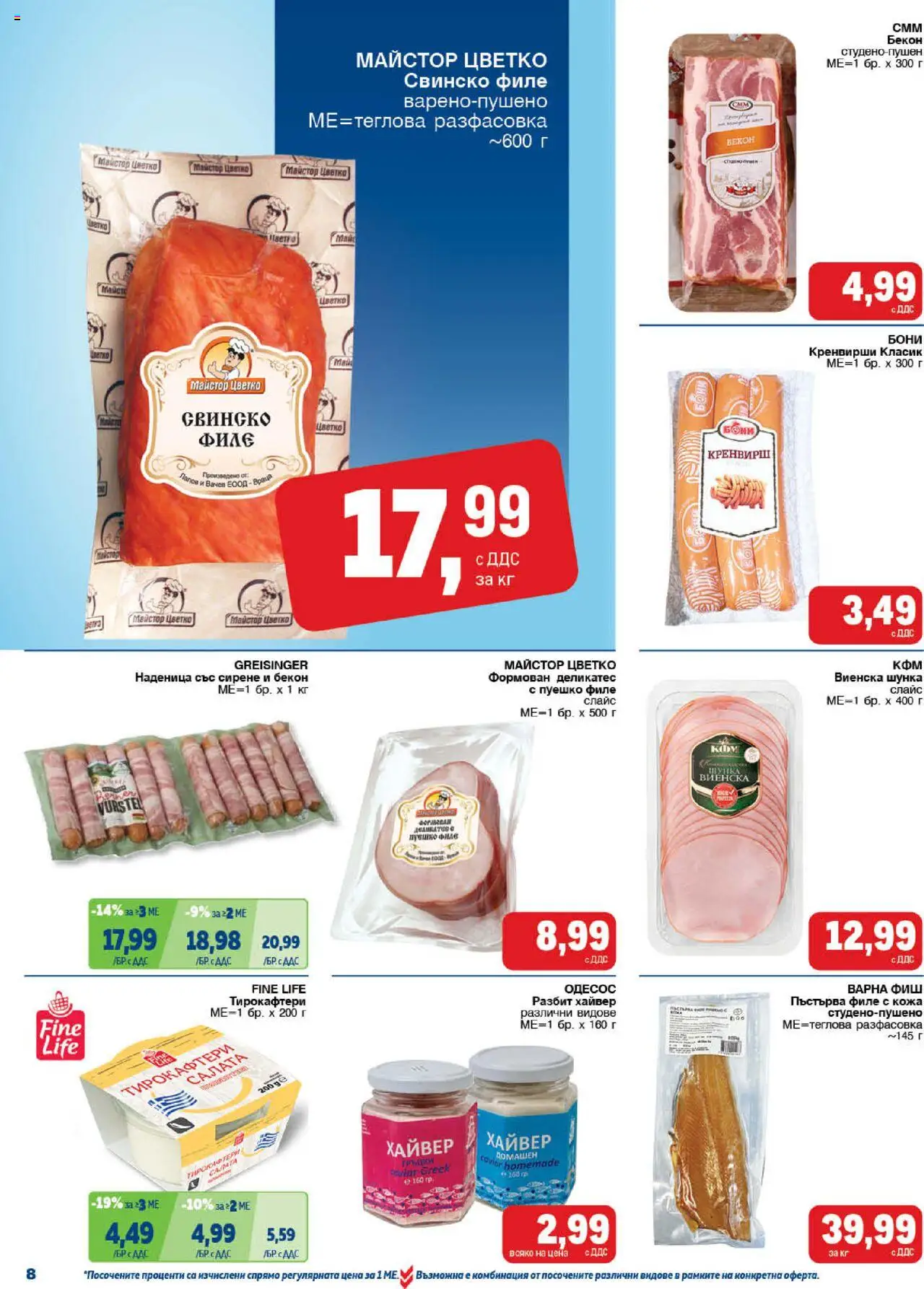  | Страница: 8 | Продукти: Салата, Сирене, Пуешко, Кренвирши