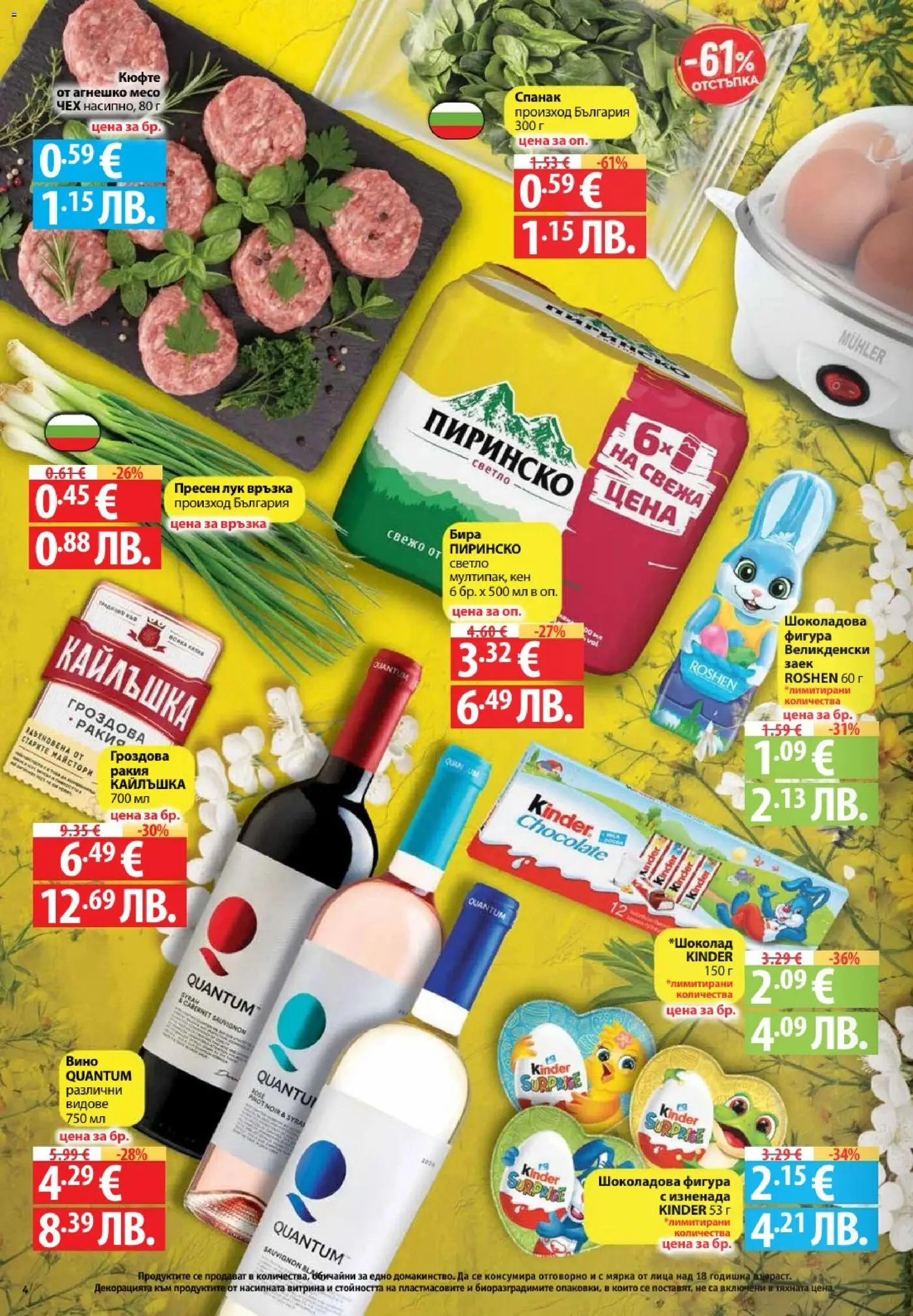 {H1} | Страница: 4 | Продукти: Лук, Вино, Спанак, Кен