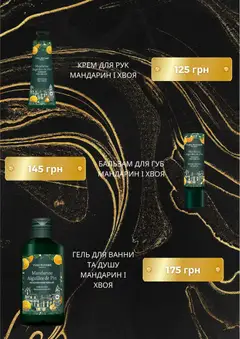 Yves Rocher акції дійснийкції з 06.12.2025 | Сторінка: 2