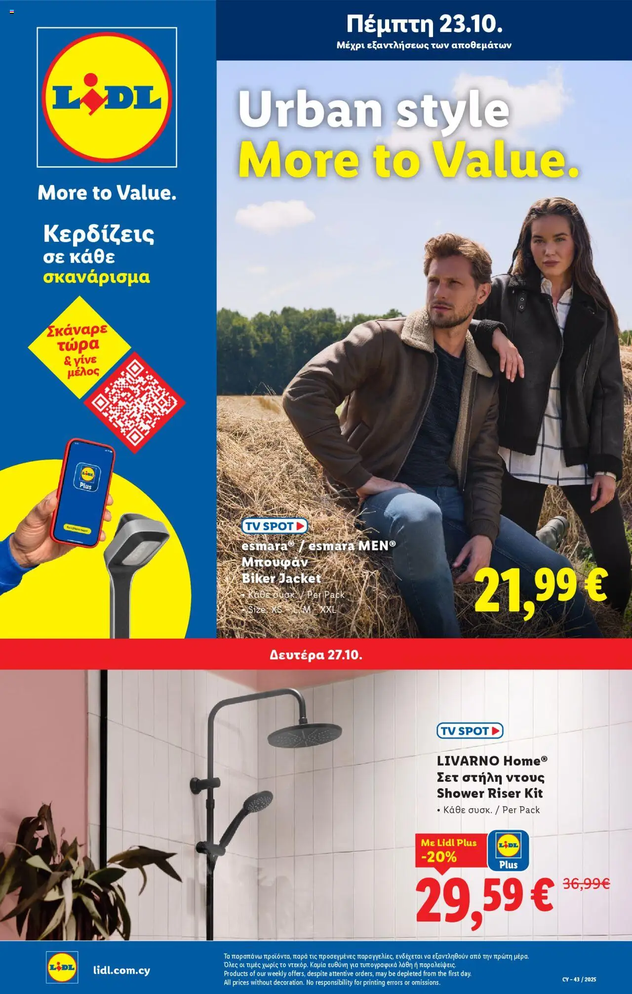 Lidl - Φυλλάδιο – σε ισχύ από 23.10.2025 | Σελίδα: 33