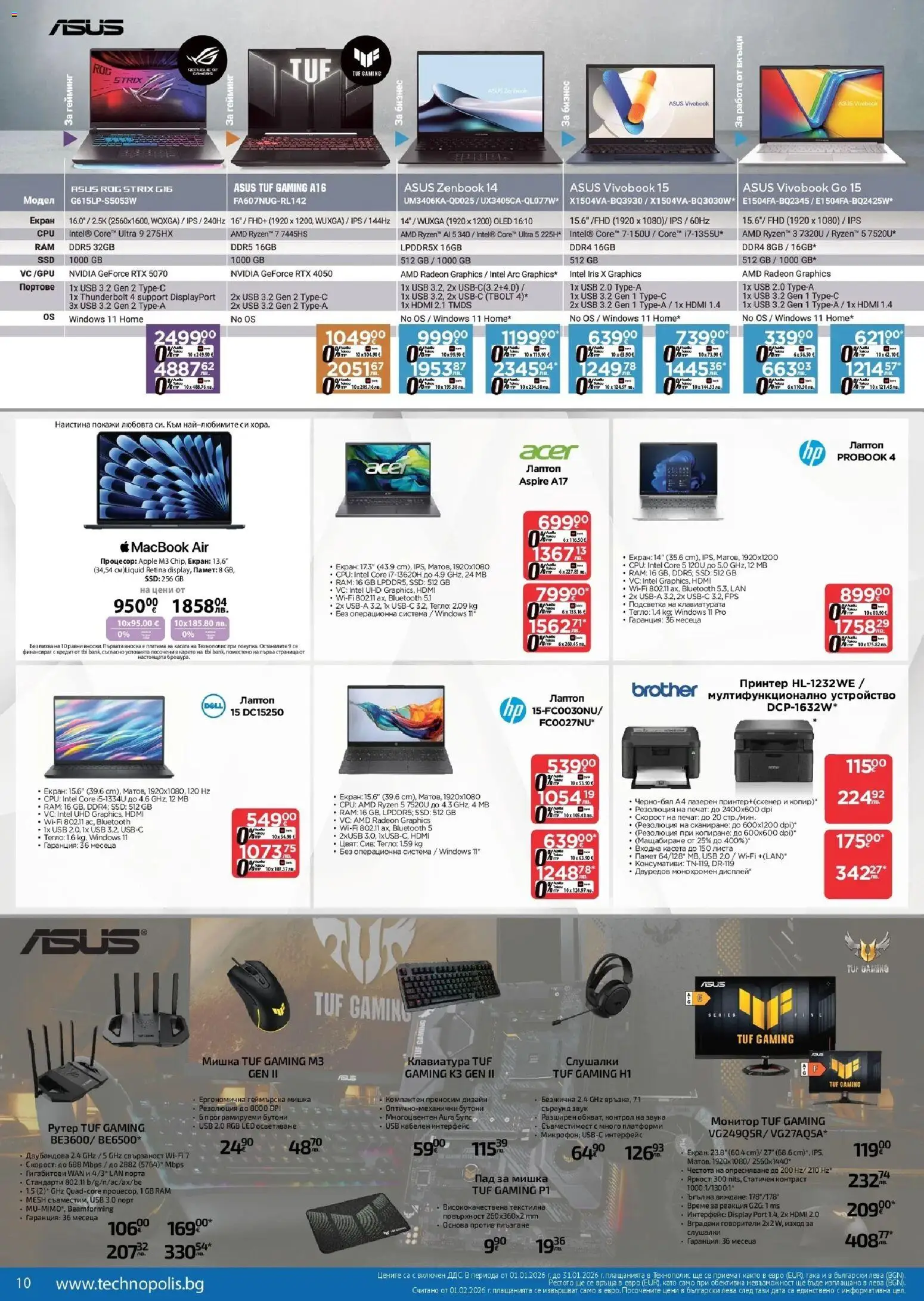 {H1} | Страница: 10 | Продукти: Мишка, Слушалки, Лаптоп, USB