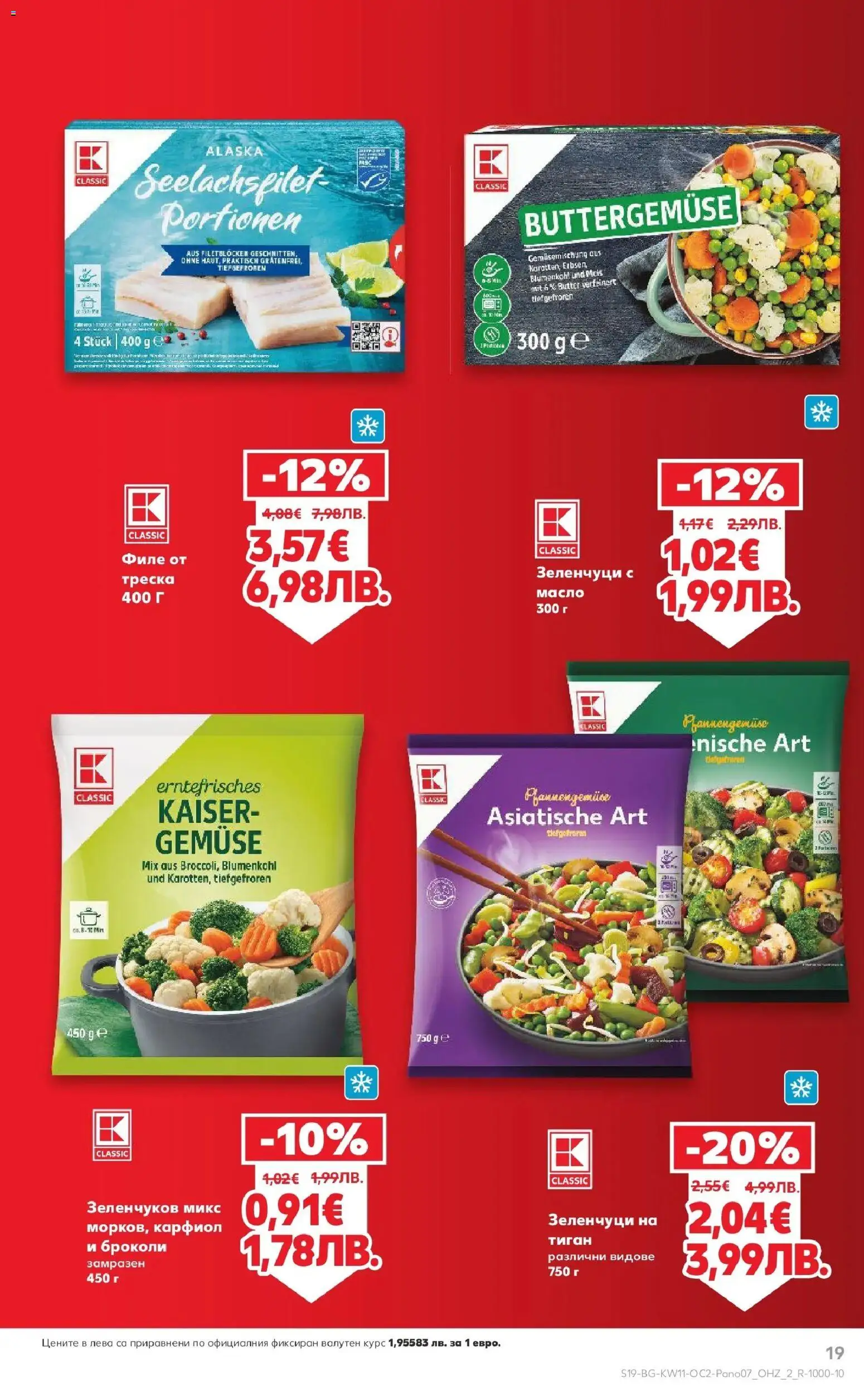{H1} | Страница: 19 | Продукти: Зеленчуци, Тиган, Броколи, Карфиол