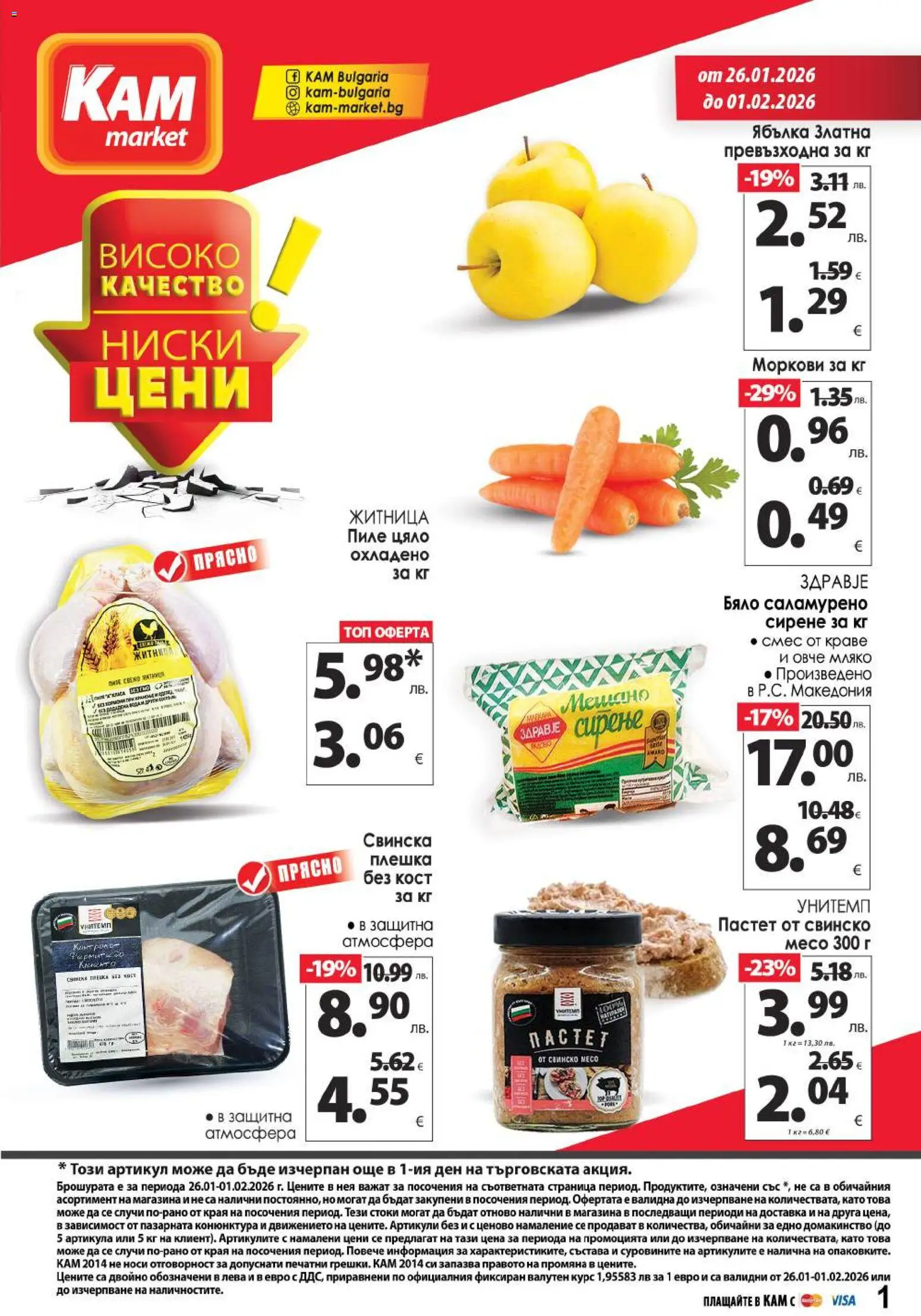 {H1} | Страница: 1 | Продукти: Пиле, Свинско, Мляко, Пастет