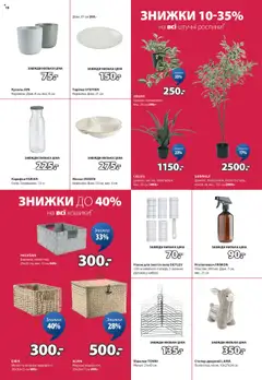 Юск Kаталог - дійснийкції з 10.07.2025 | Сторінка: 11