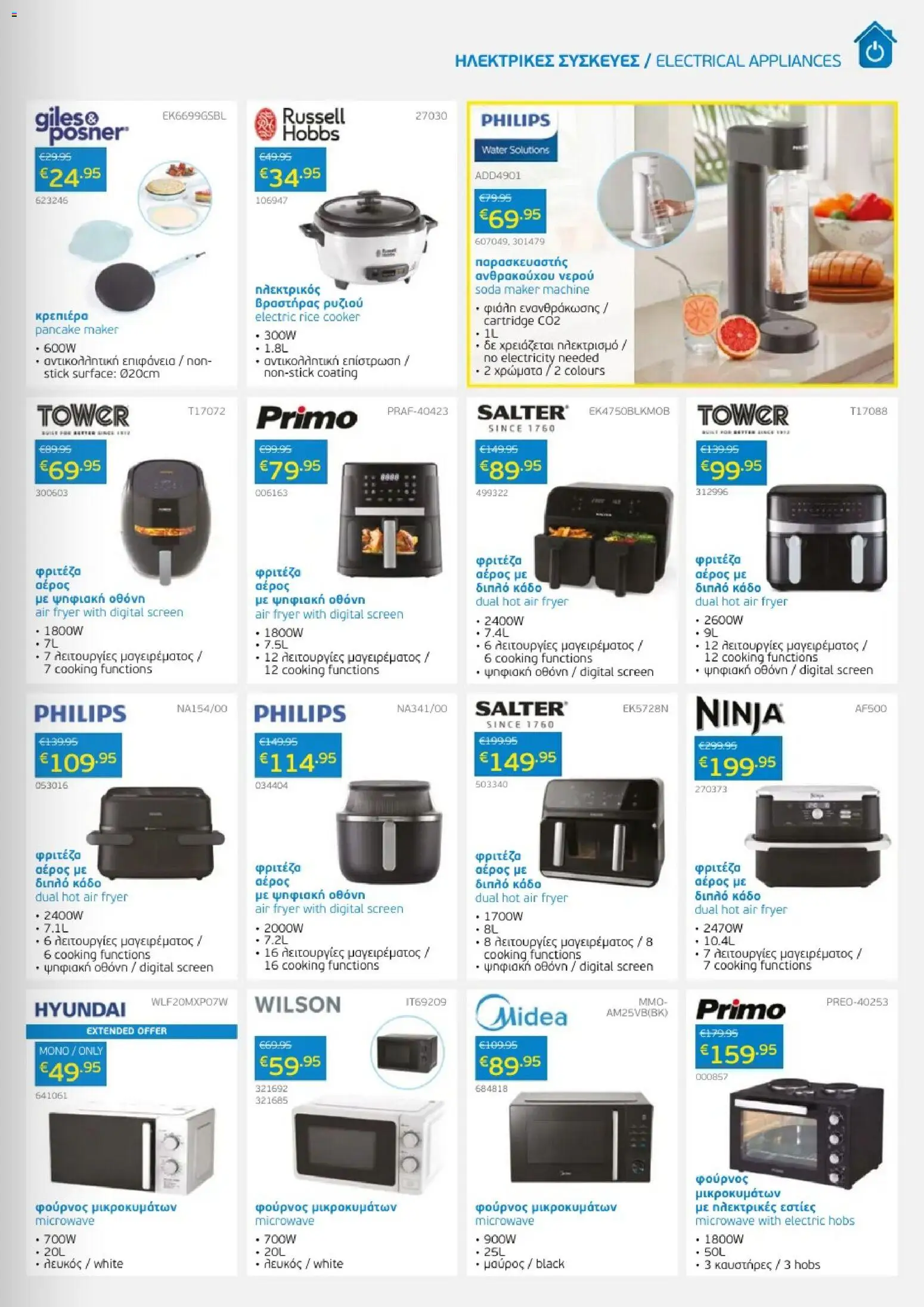 Mangas Home Improvement - Mangas Catalogue  – σε ισχύ από 01.12.2025 | Σελίδα: 15