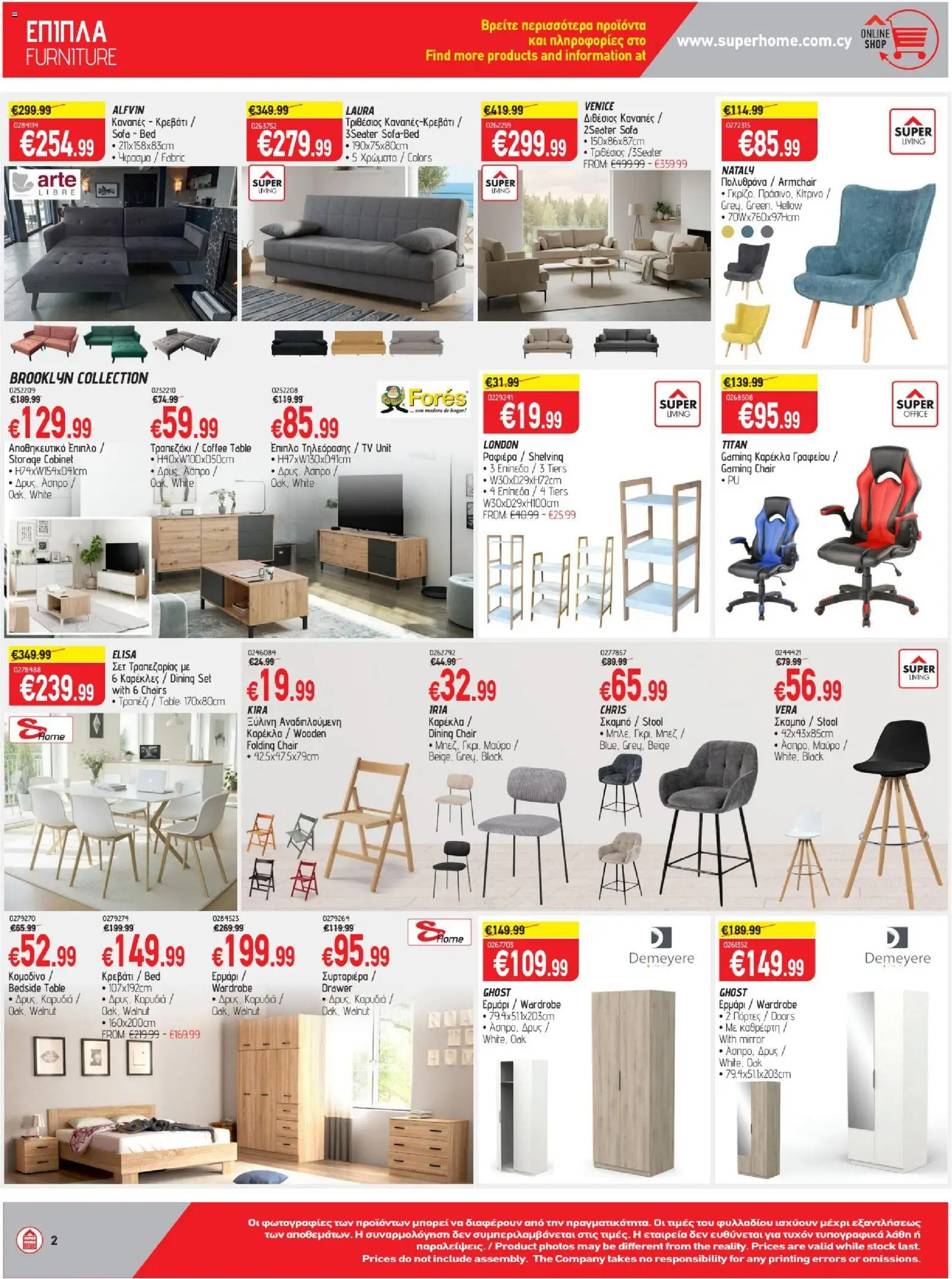 SUPERHOME CENTER Φυλλάδιο – σε ισχύ από 09.02.2026 | Σελίδα: 2