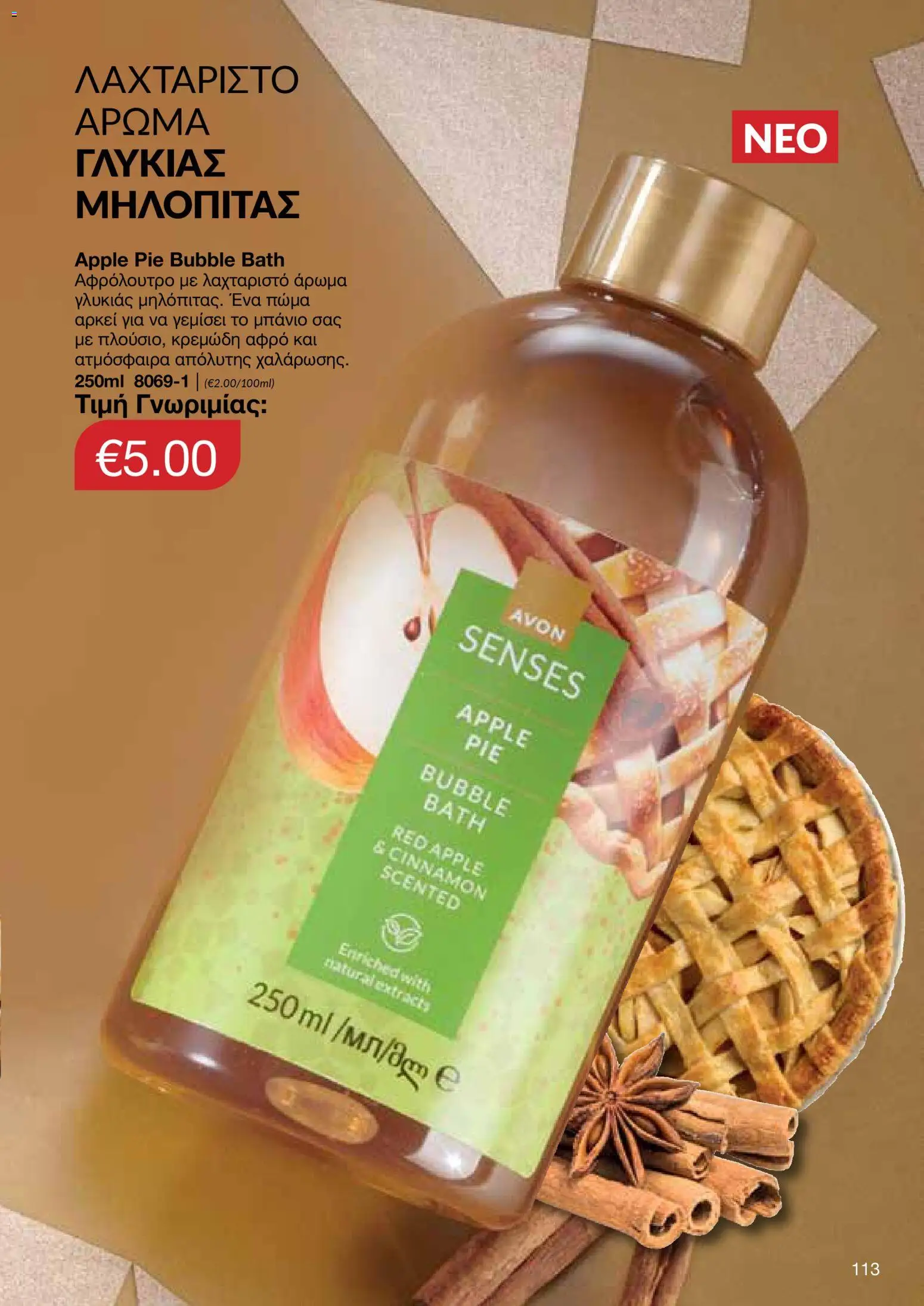 AVON Κατάλογος – σε ισχύ από 18.11.2025 | Σελίδα: 113