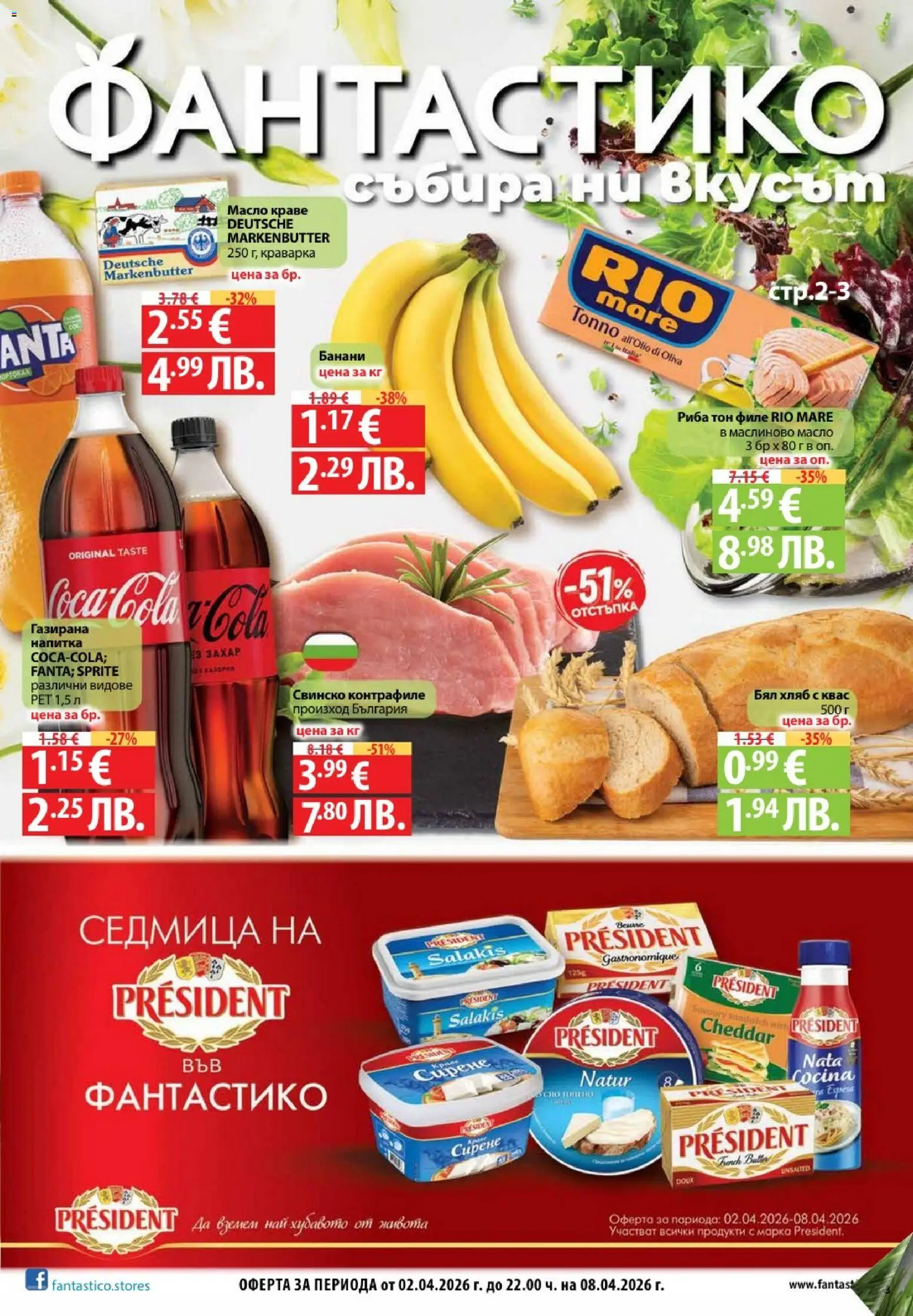 {H1} | Страница: 1 | Продукти: Масло, Сирене, Банани, Филе