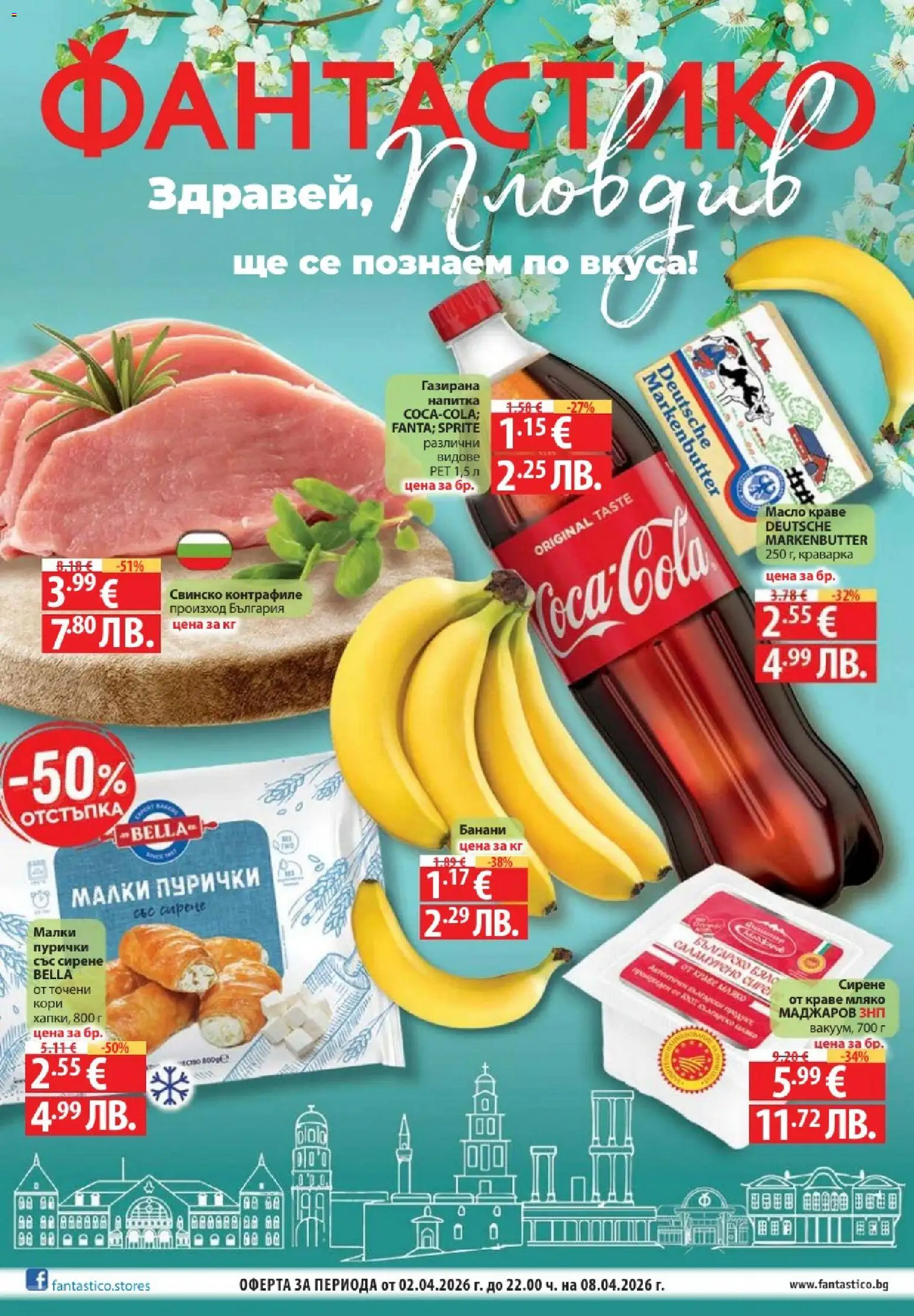 Фантастико брошура валидна от: 02.04.2026 ⏳ | България