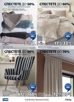 Преглед на JYSK брошура - Спестете до 70% - Офертите са валидни от 15.01.2026 | Страница: 4 | Продукти: Кресло, Бельо, Darált marhahús, Кърпа