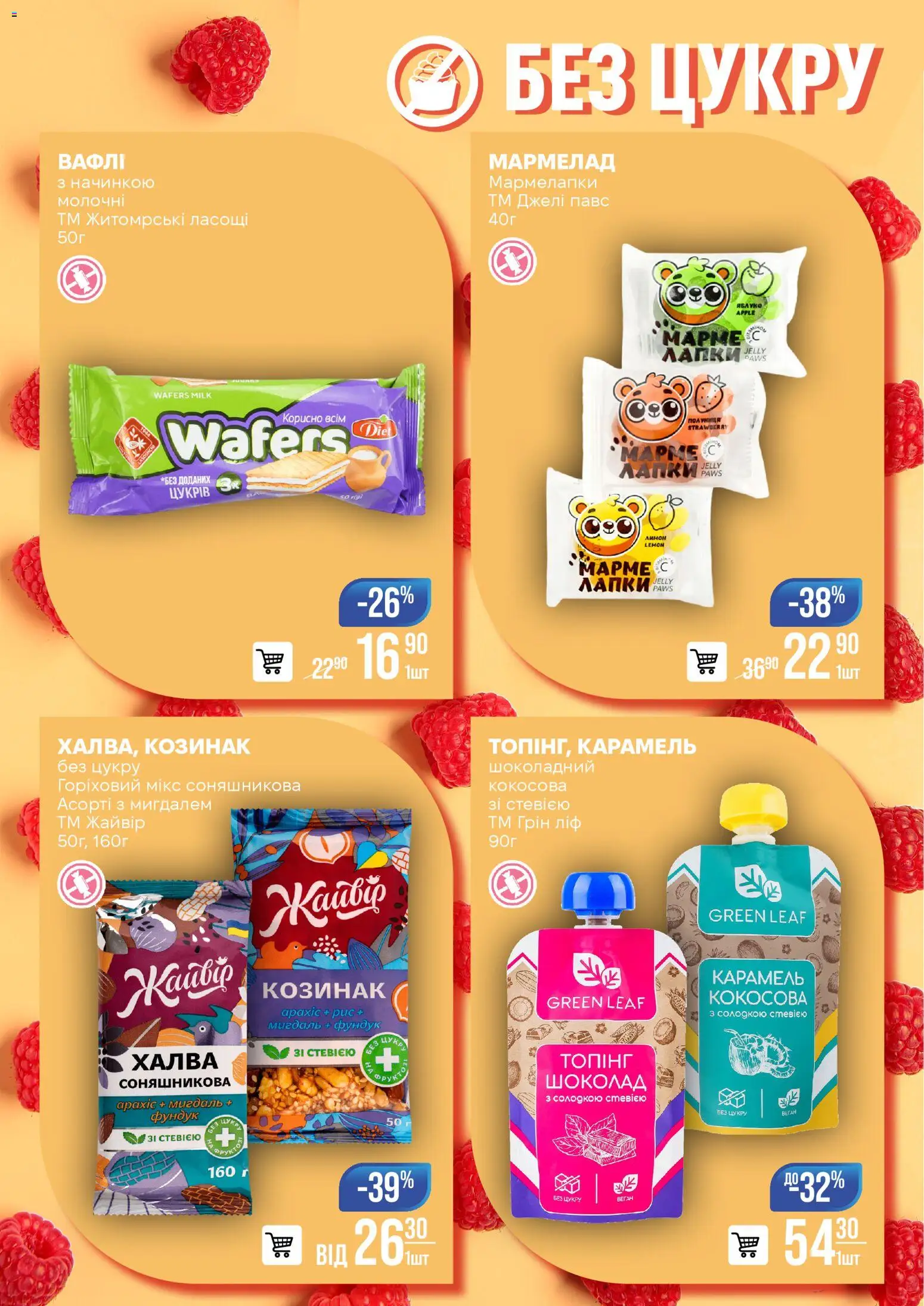 VARUS Kаталог - дійснийкції з 11.11.2025 | Сторінка: 23 | Товари: Шоколад, Мармелад, Халва