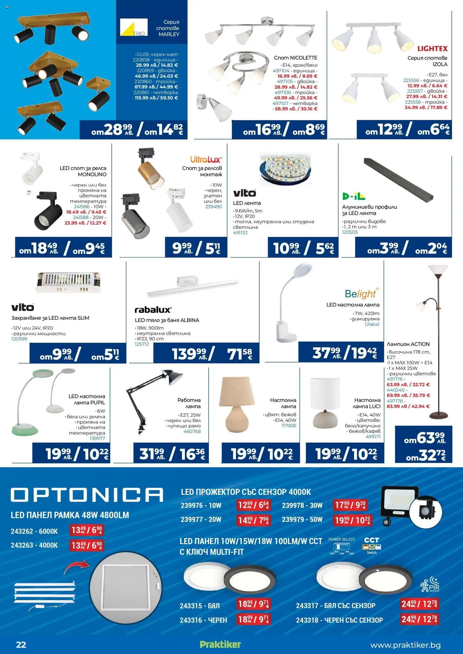 {H1} | Страница: 22 | Продукти: Баня, Лампа, Настолна лампа