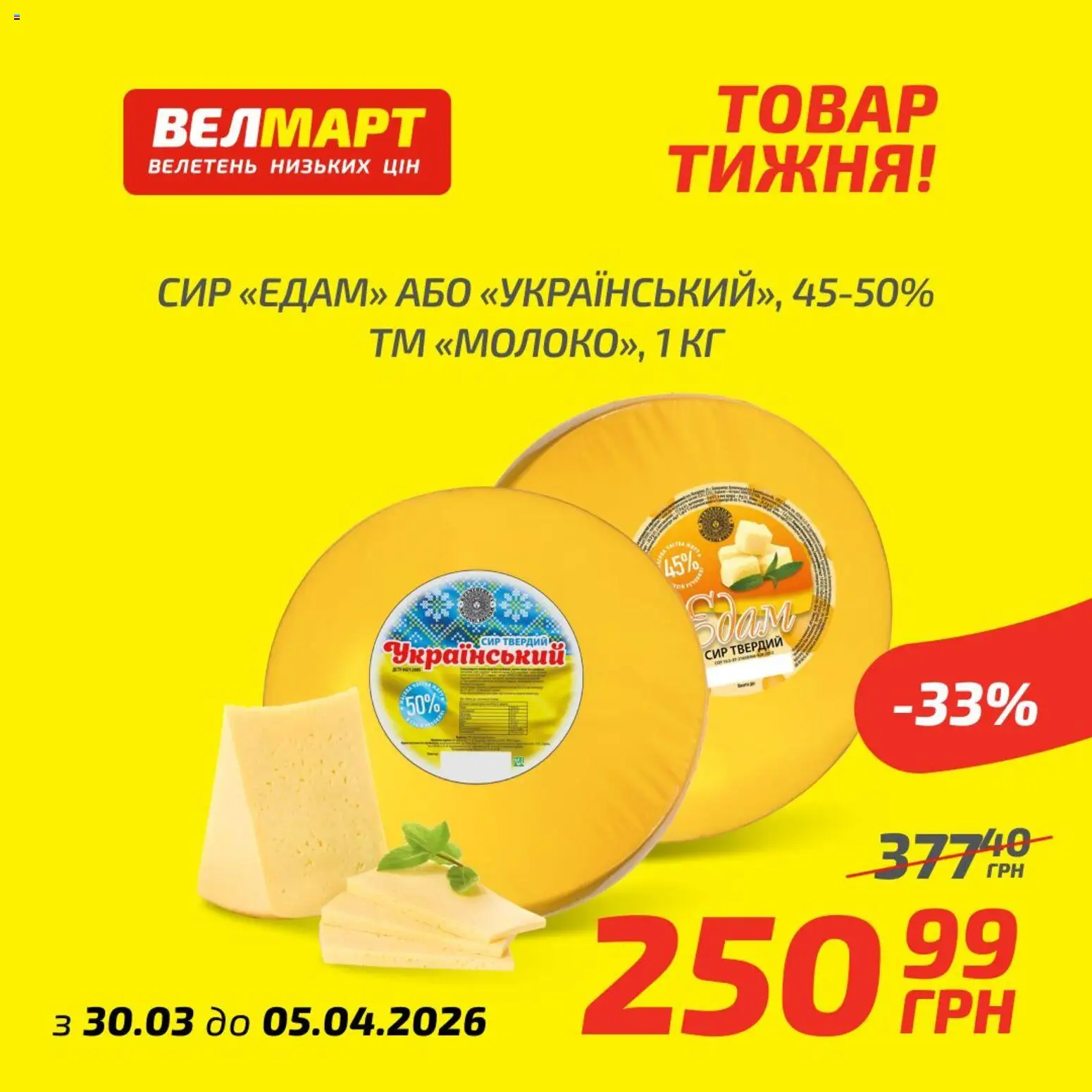 Велмарт Kаталог - дійснийкції з 30.03.2026 | Сторінка: 1