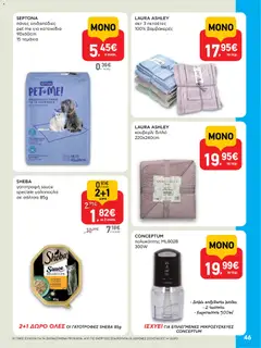  | Σελίδα: 46 | Προϊόντα: Πάνες