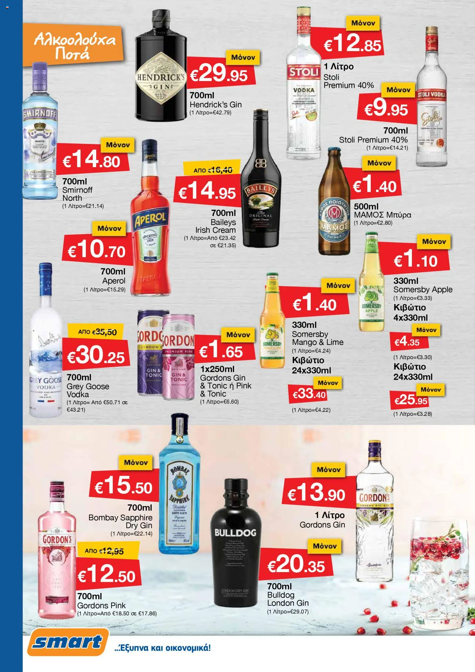 Smart Discount Shops - Φυλλάδιο Smart – σε ισχύ από 01.11.2025 | Σελίδα: 16