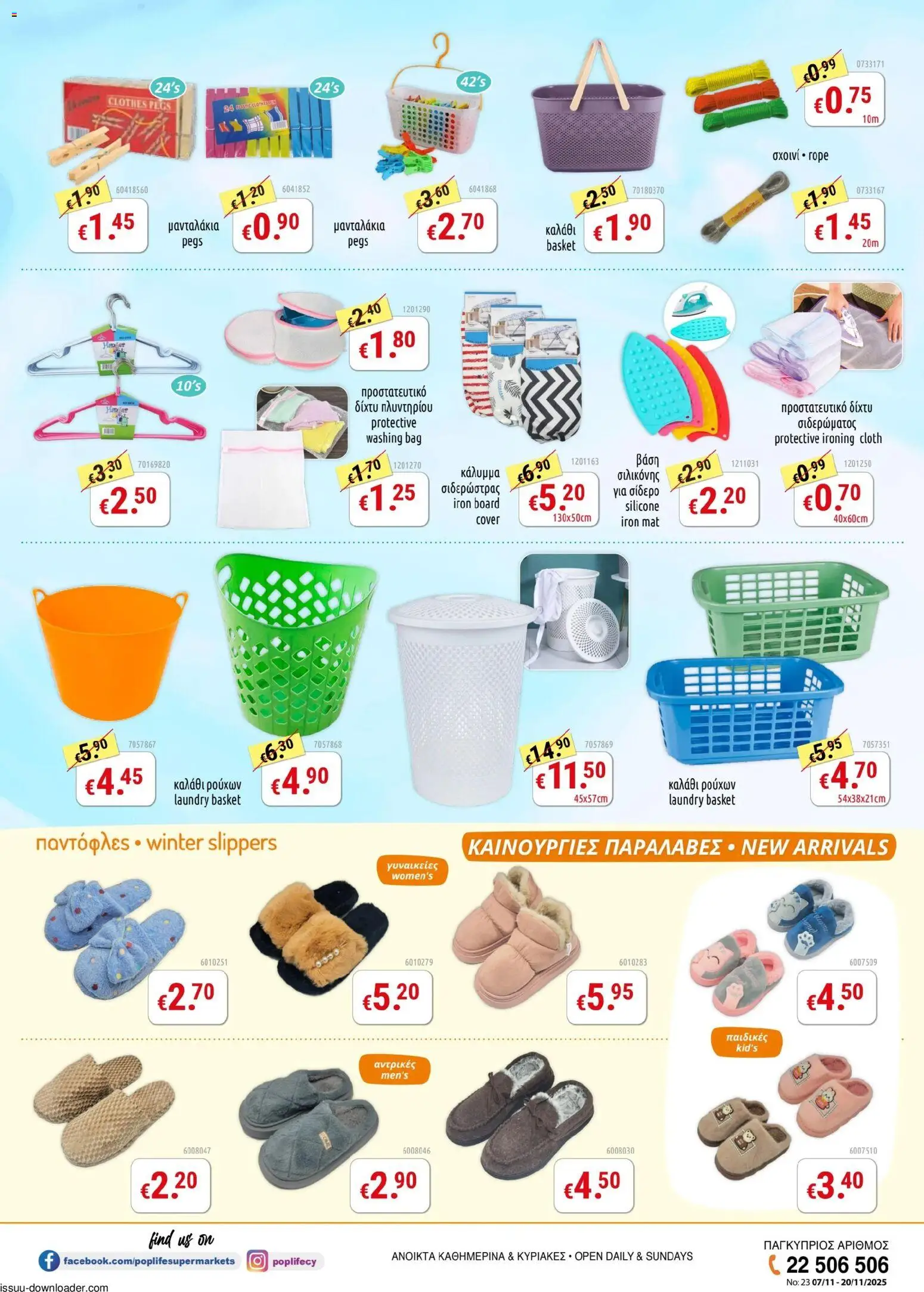 PopLife Προσφορές – σε ισχύ από 07.11.2025 | Σελίδα: 8