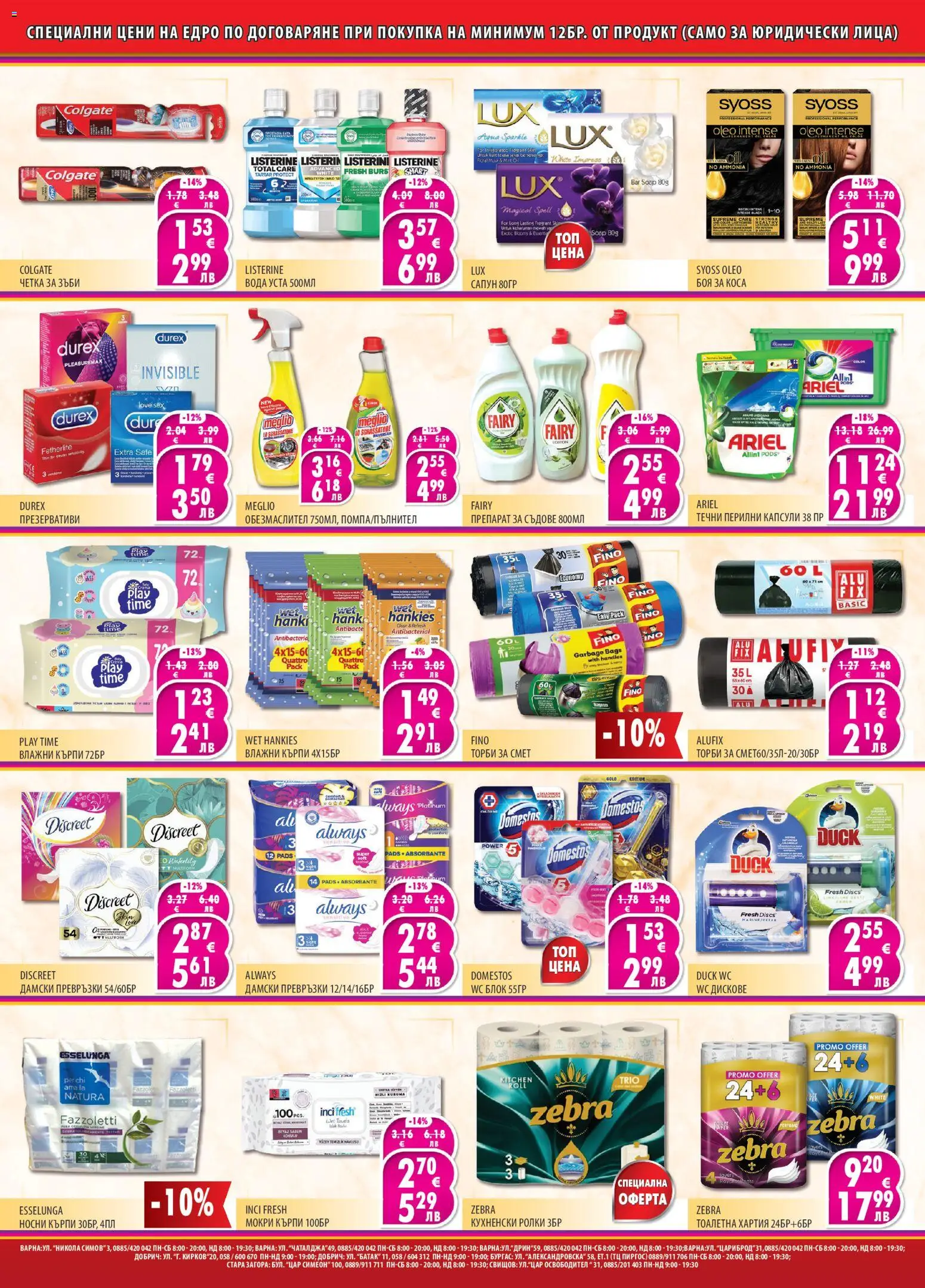 {H1} | Страница: 2 | Продукти: Препарат, Боя за коса, Препарат за съдове, Тоалетна