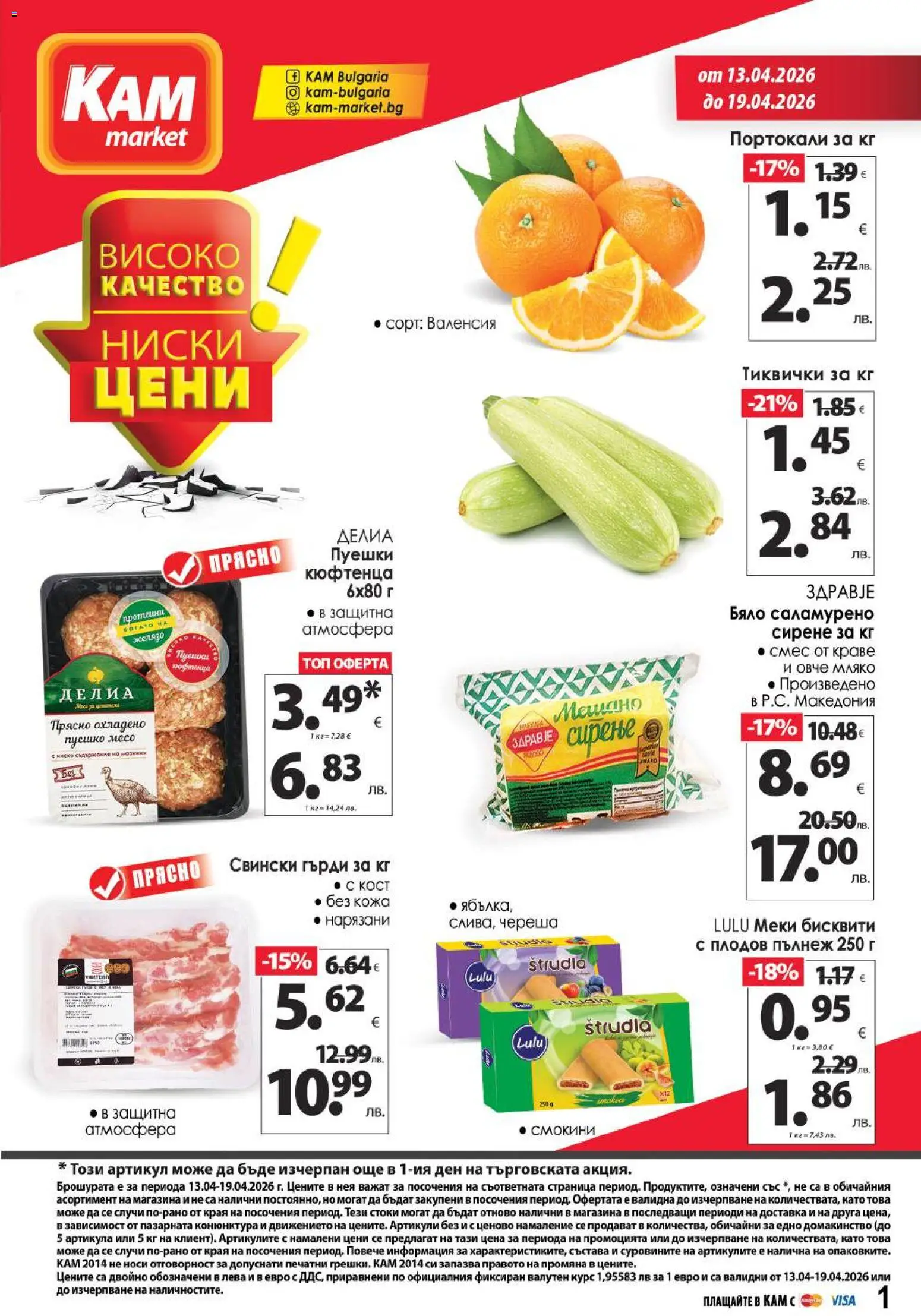 {H1} | Страница: 1 | Продукти: Краве, Пуешко, Тиквички, Бисквити