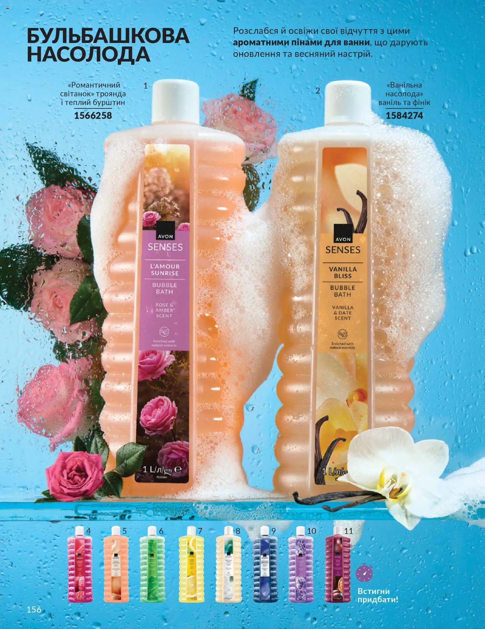 AVON Kаталог - дійснийкції з 01.03.2026 | Сторінка: 154 | Товари: Фінік