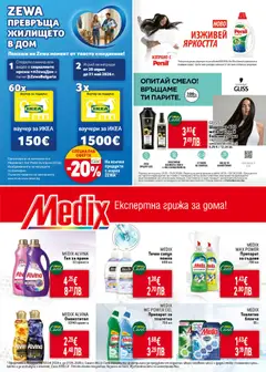 Преглед на Билла брошура - Когато грила е в BILLA - Офертите са валидни от 30.04.2026 | Страница: 35 | Продукти: Препарат, Помпа, Сапун, Препарат за съдове