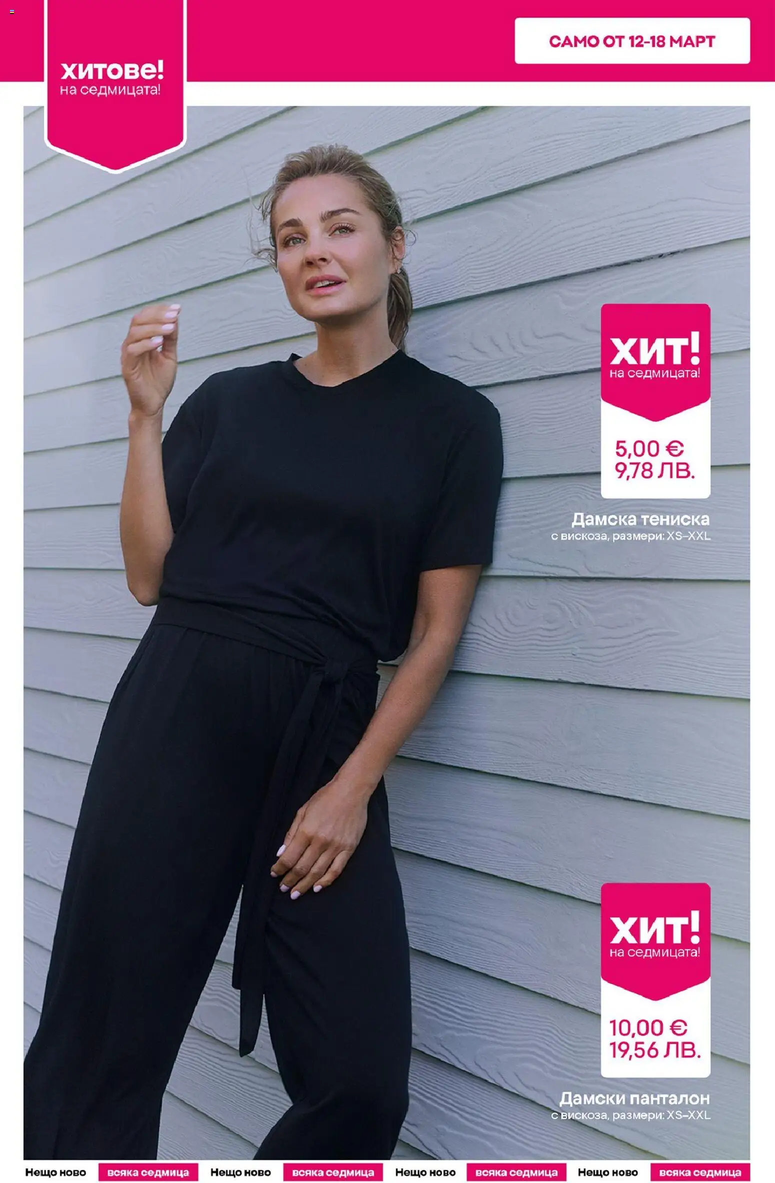 {H1} | Страница: 4 | Продукти: Панталон