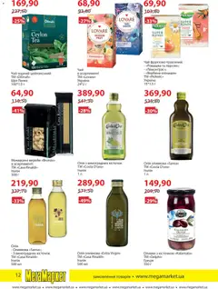 Мегамаркет акції дійснийкції з 05.01.2026 | Сторінка: 12 | Товари: Олія, Чай, Оливки