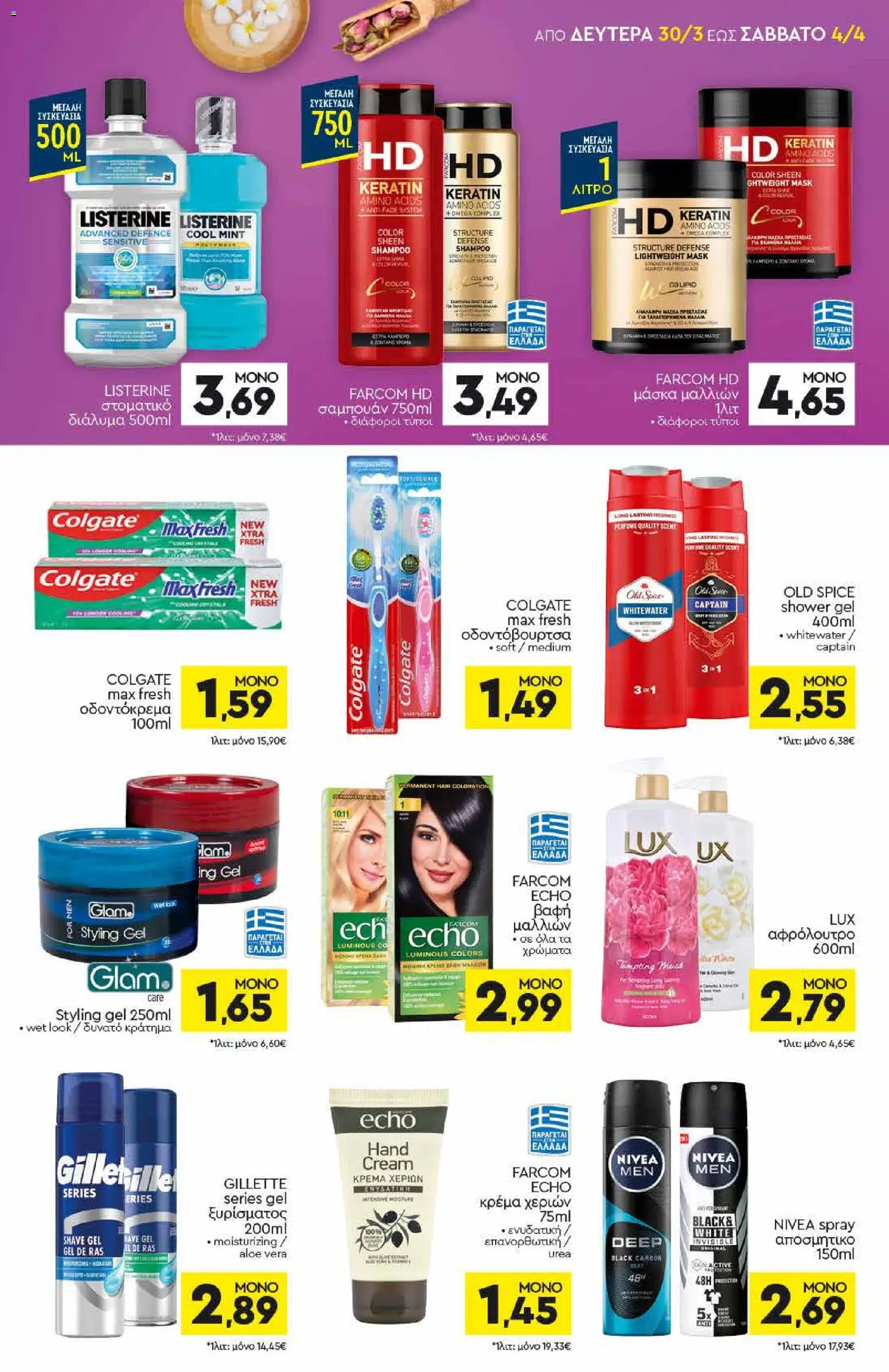 Discount Markt - Φυλλάδιο από 30/03/2026 🛍️ Δείτε τις καλύτερες προσφορές! | Ελλάδα