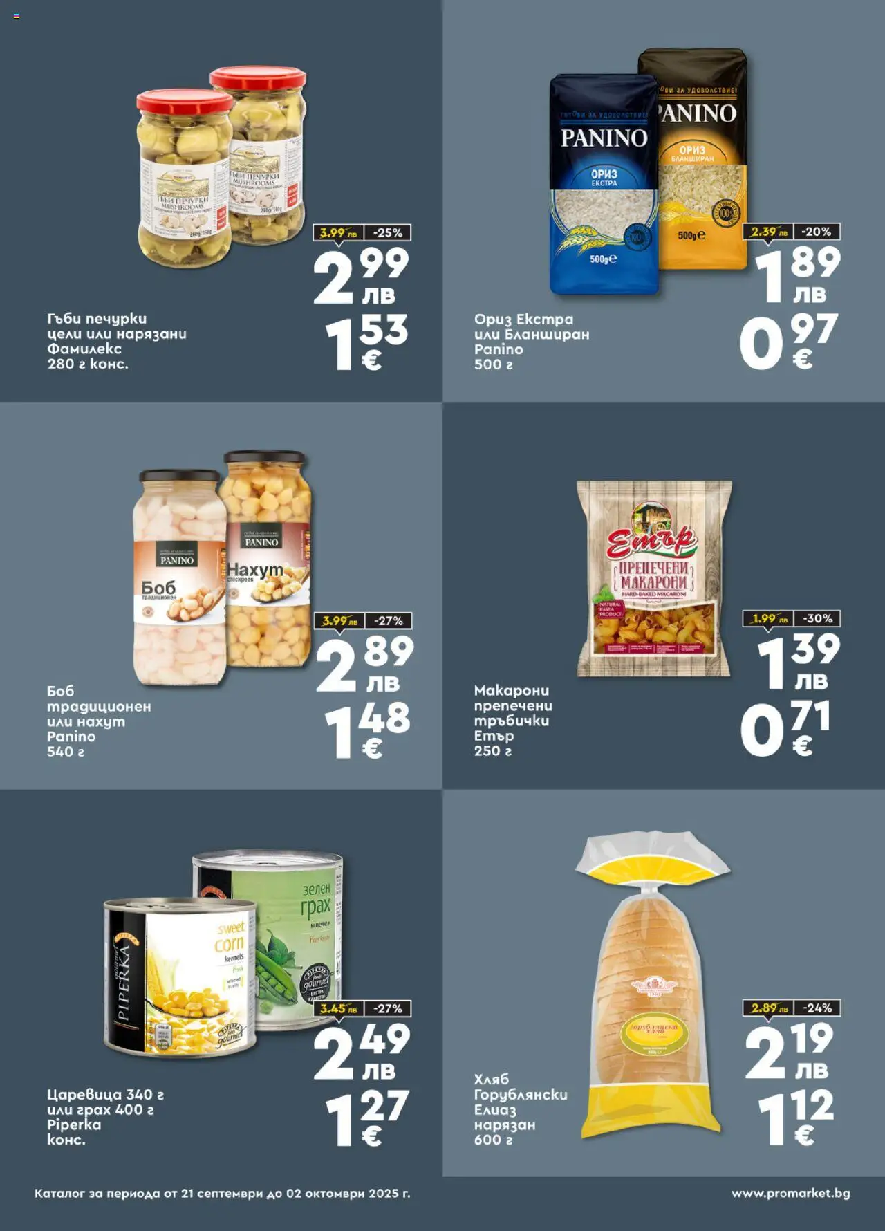  | Страница: 5 | Продукти: Ориз, Нахут, Царевица, Гъби