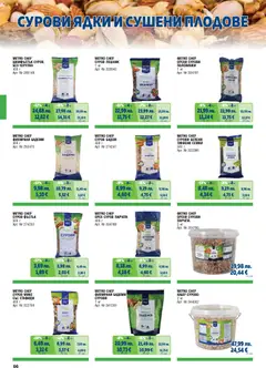 Преглед на METRO брошура - ХоРеКа: Хранителни стоки - Офертите са валидни от 01.11.2025 | Страница: 66 | Продукти: Стафиди, Плодове, Siège bébé, Семки