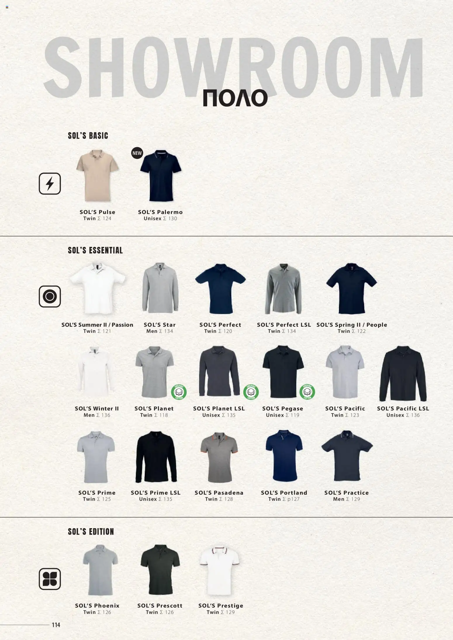 Sapo Giveaways Catalogue Solo – σε ισχύ από 14.01.2026 | Σελίδα: 114