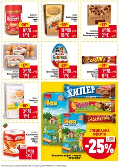 Преглед на Lindt Lindor, Lindt Бонбониера Lindor 337 г - Офертите са валидни от 30.10.2025 | Страница: 27