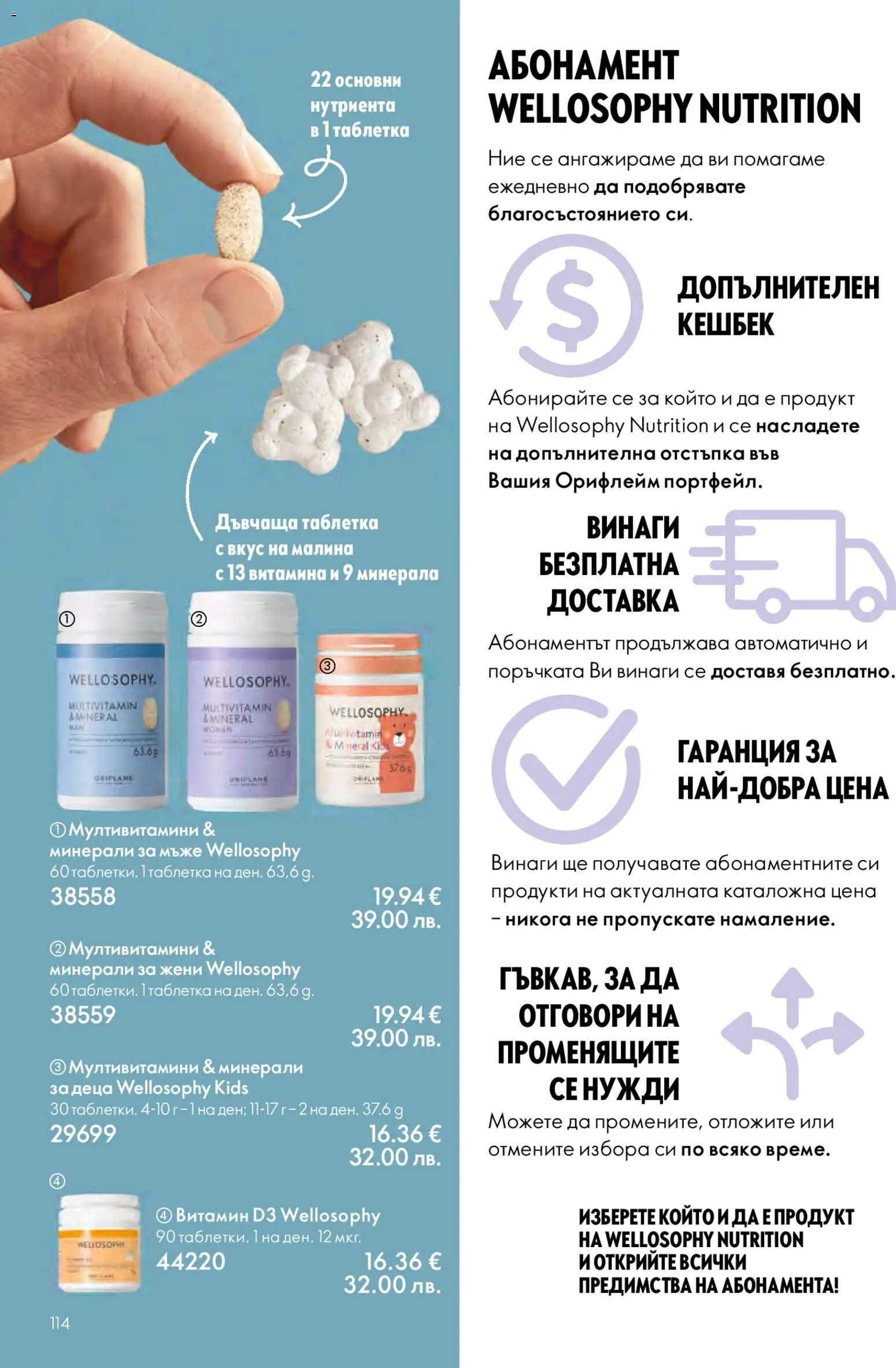 {H1} | Страница: 114 | Продукти: Малина