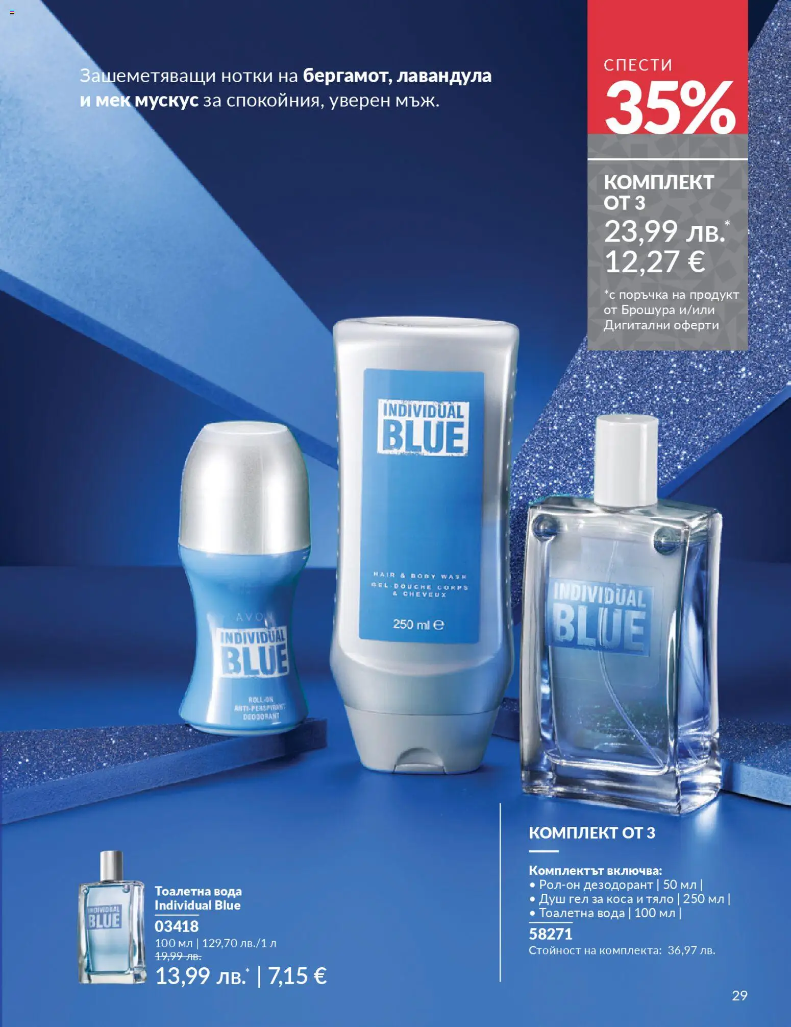 {H1} | Страница: 33 | Продукти: Дезодорант, Тоалетна, Душ, Тоалетна вода