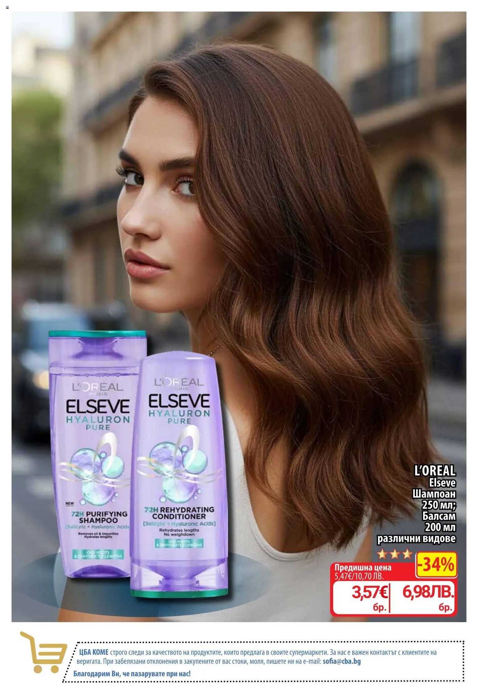 {H1} | Страница: 3 | Продукти: Шампоан, Балсам