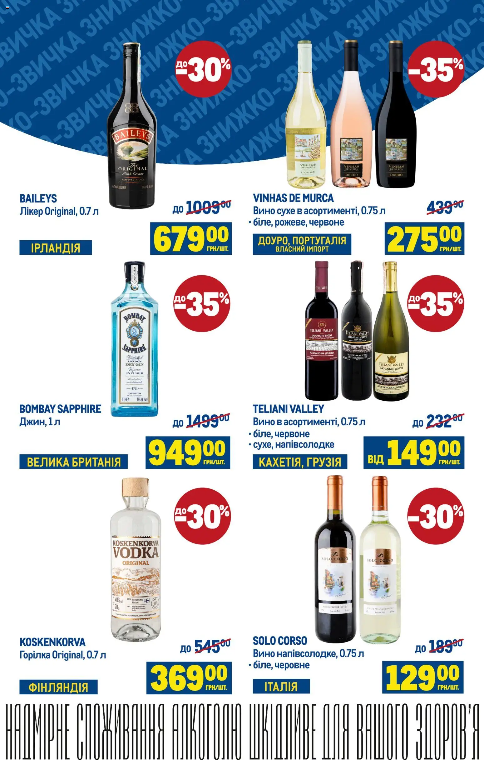 Metro Kаталог - дійснийкції з 05.11.2025 | Сторінка: 5 | Товари: Вино, Горілка, Лікер