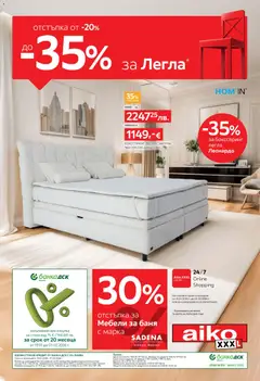 Преглед на Aiko XXXL брошура - От -20% до -35% за Легла - Офертите са валидни от 19.01.2026