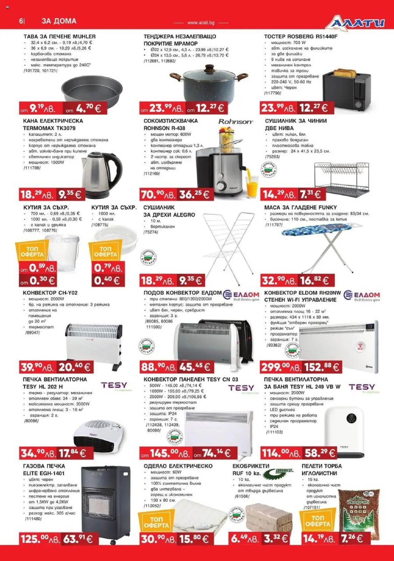  | Страница: 6 | Продукти: Кана, Тенджера, Печка, Сокоизтисквачка