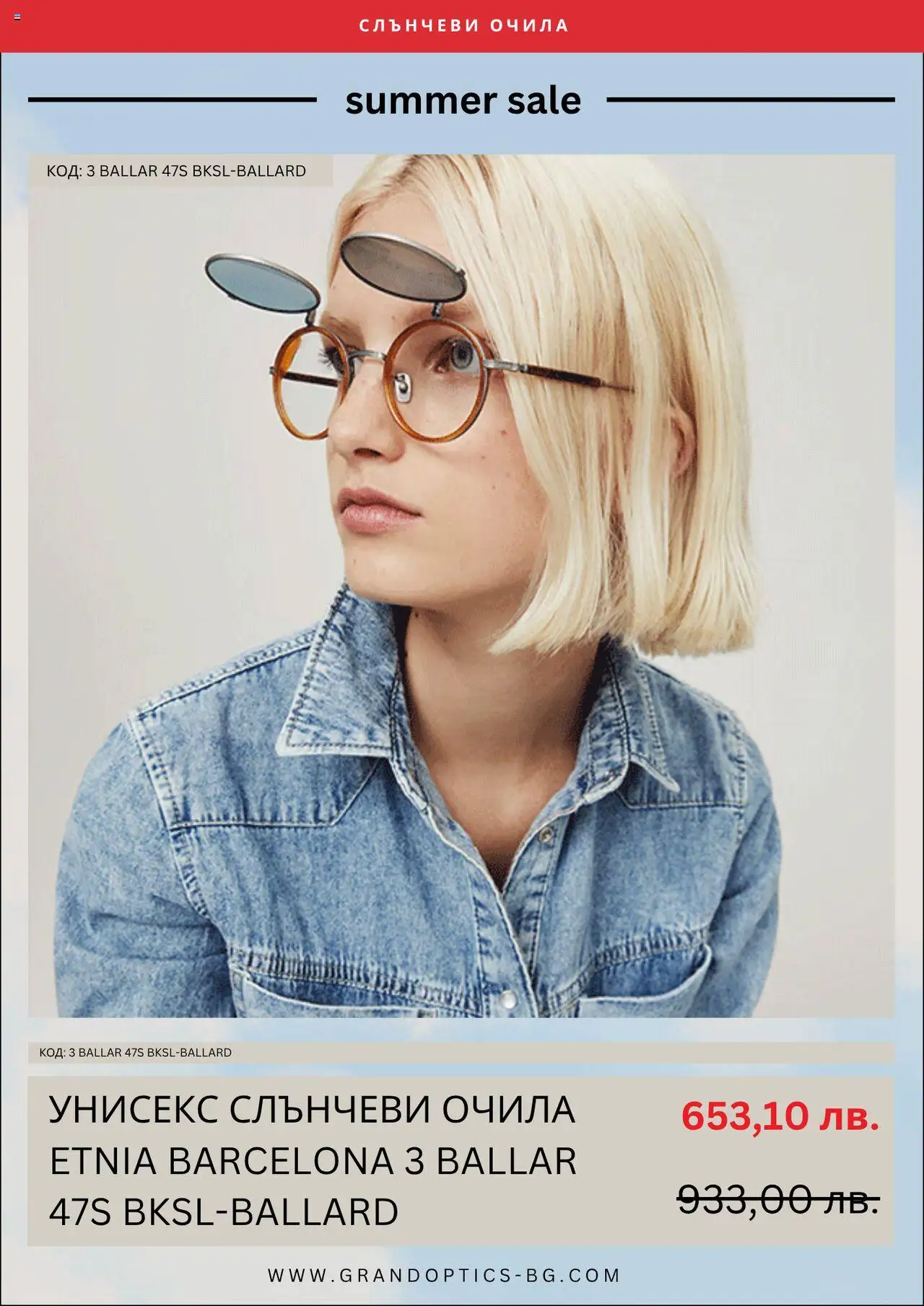  | Страница: 3 | Продукти: Слънчеви очила, Очила