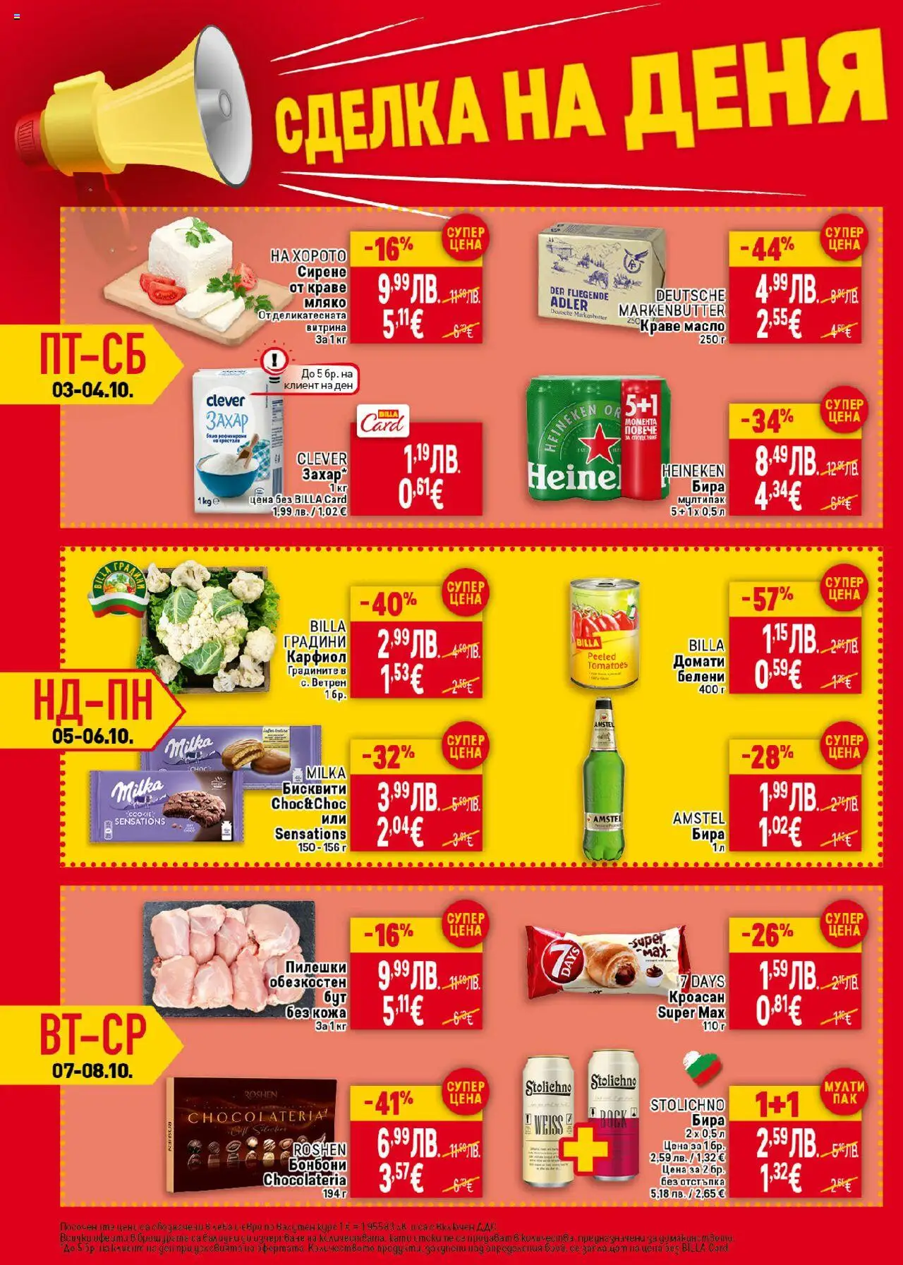 {H1} | Страница: 38 | Продукти: Мляко, Бира, Карфиол, Кроасан