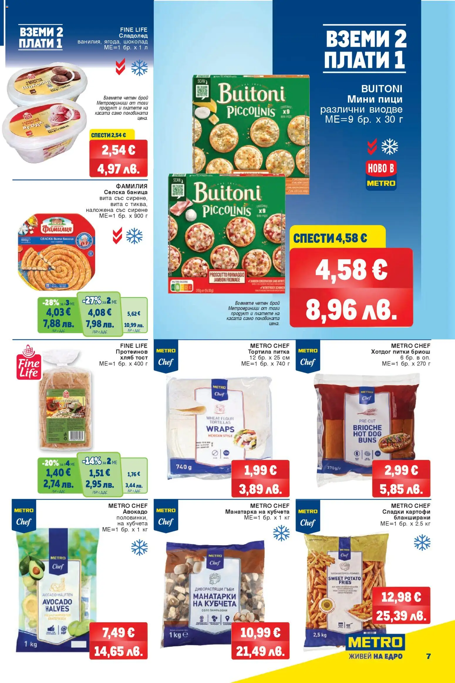 {H1} | Страница: 7 | Продукти: Хляб, Шоколад, Картофи, Гъби