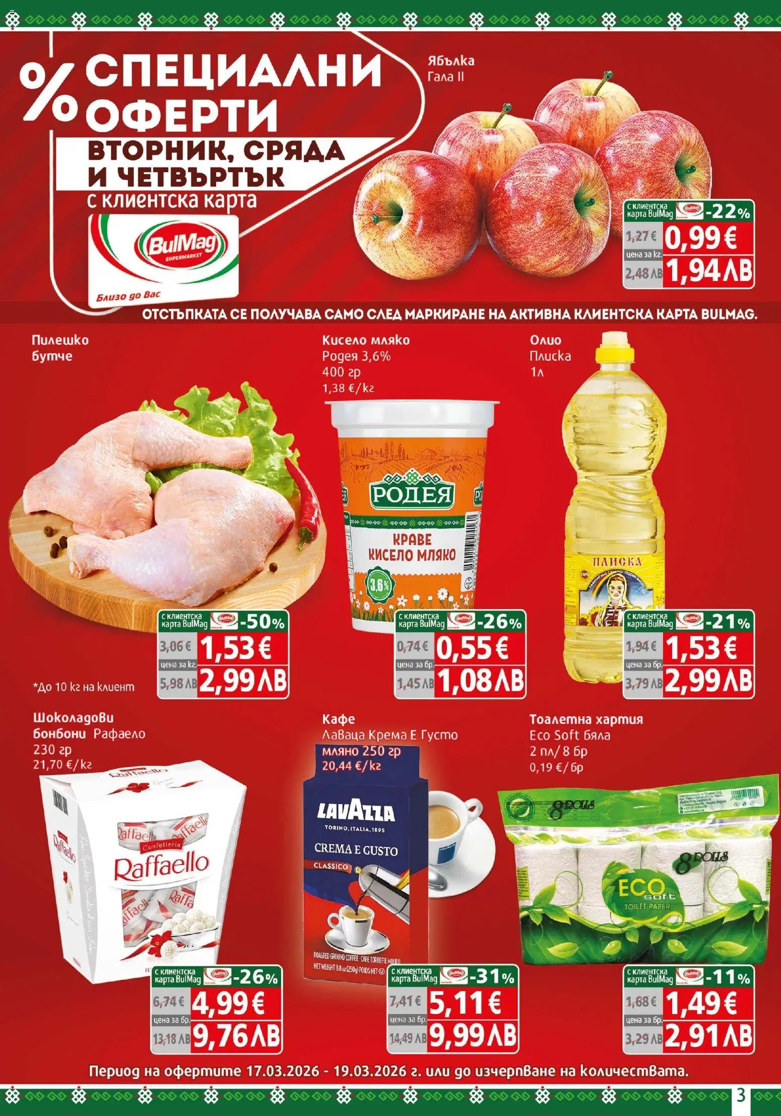 {H1} | Страница: 3 | Продукти: Кисело мляко, Мляко, Кафе, Тоалетна