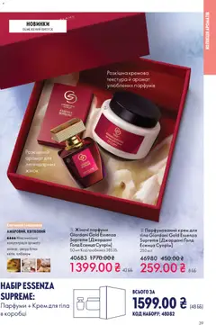 Oriflame акції дійснийкції з 16.11.2025 | Сторінка: 39