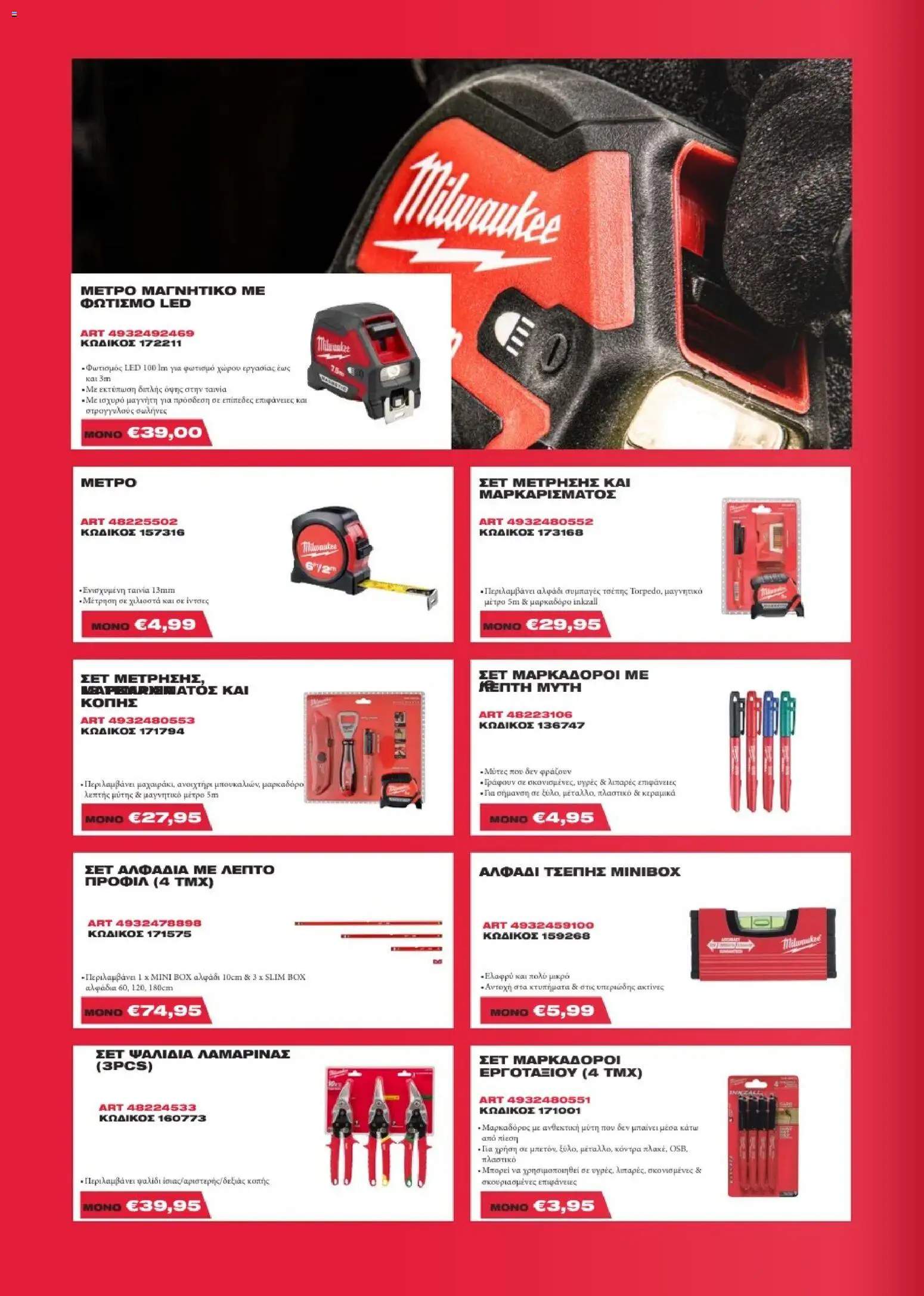 Mangas Home Improvement - Milawukee Catalogue - Spring 2026 – σε ισχύ από 16.03.2026 | Σελίδα: 14