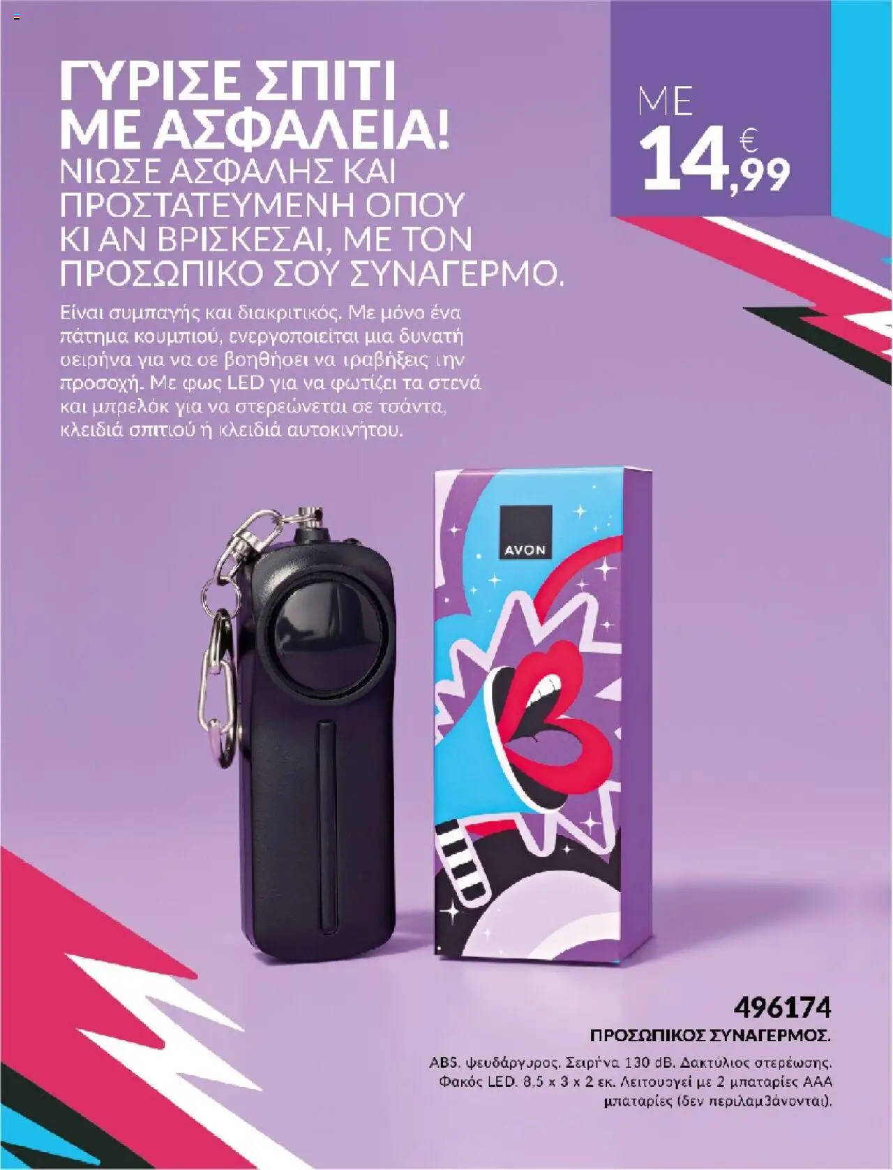  | Σελίδα: 16 | Προϊόντα: Μπαταρίες, Φακός