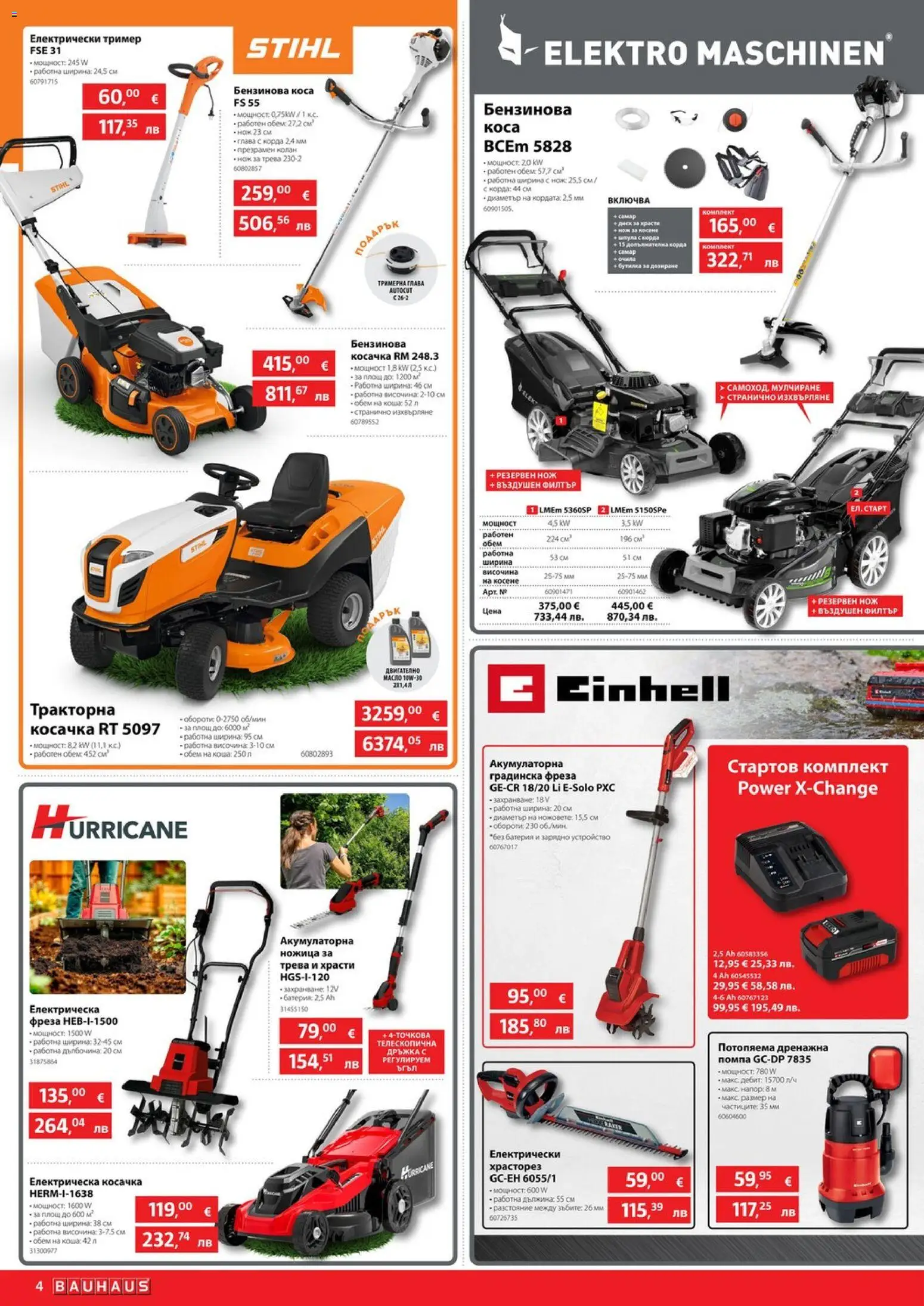 {H1} | Страница: 4 | Продукти: Фреза, Косачка, Батерия, Зарядно