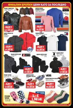 Преглед на METRO брошура - Нехранителни стоки - Офертите са валидни от 12.02.2026 | Страница: 19